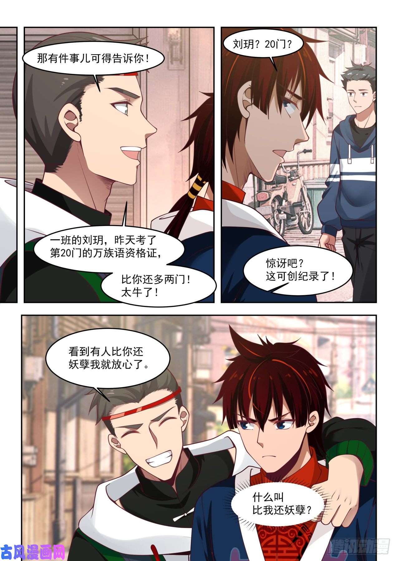 万族之劫危机四伏