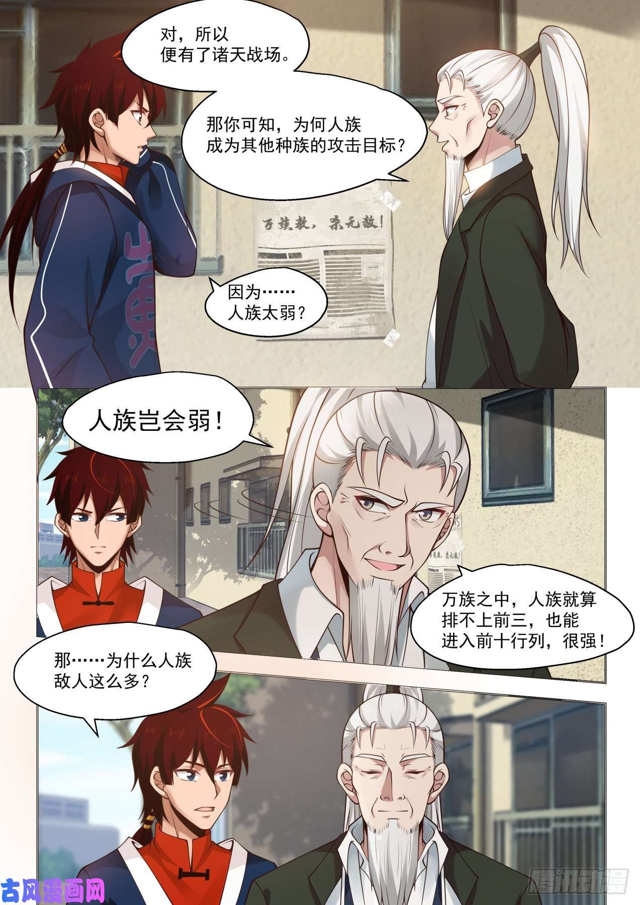 万族之劫危险迫近