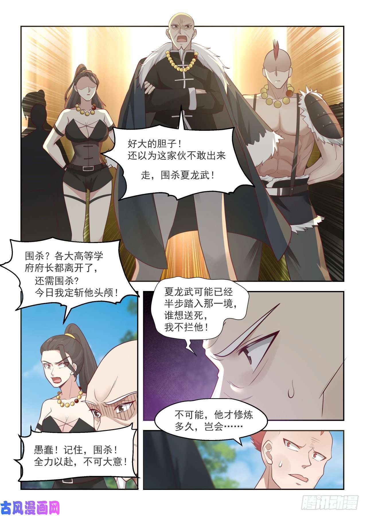 万族之劫迎战！夏龙武出手