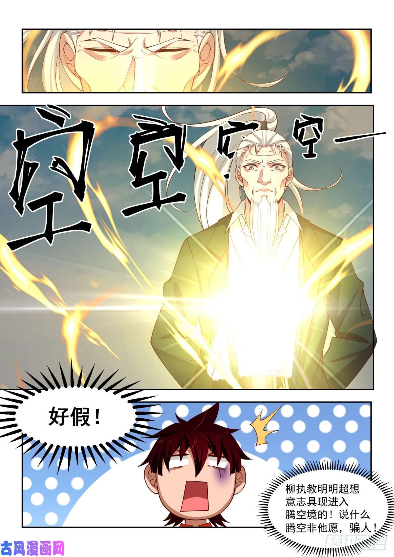 万族之劫老师我害怕