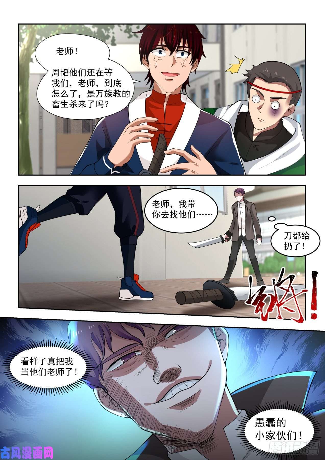 万族之劫老师我害怕