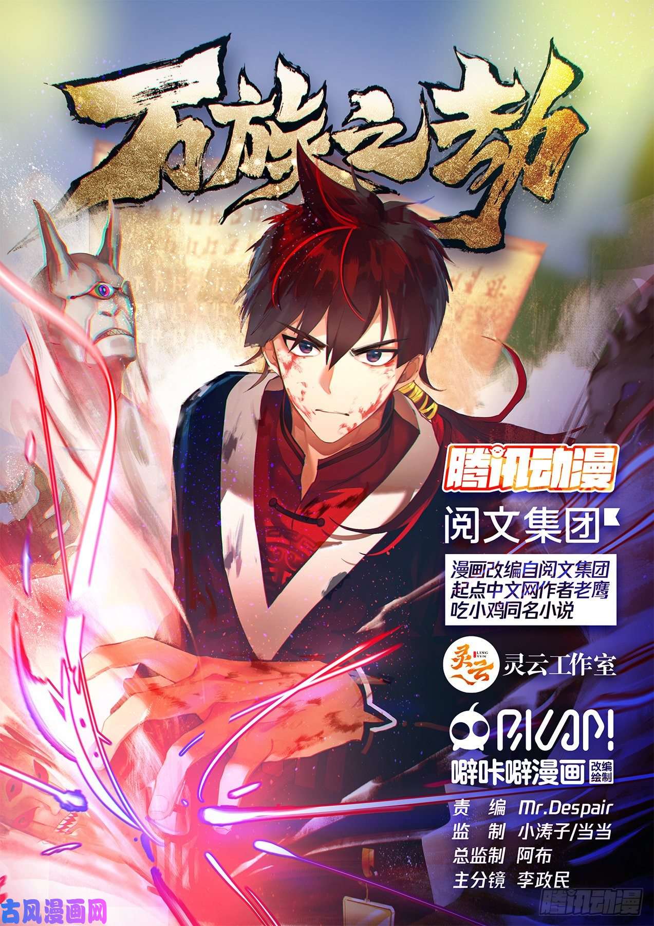 万族之劫助理研究员白枫