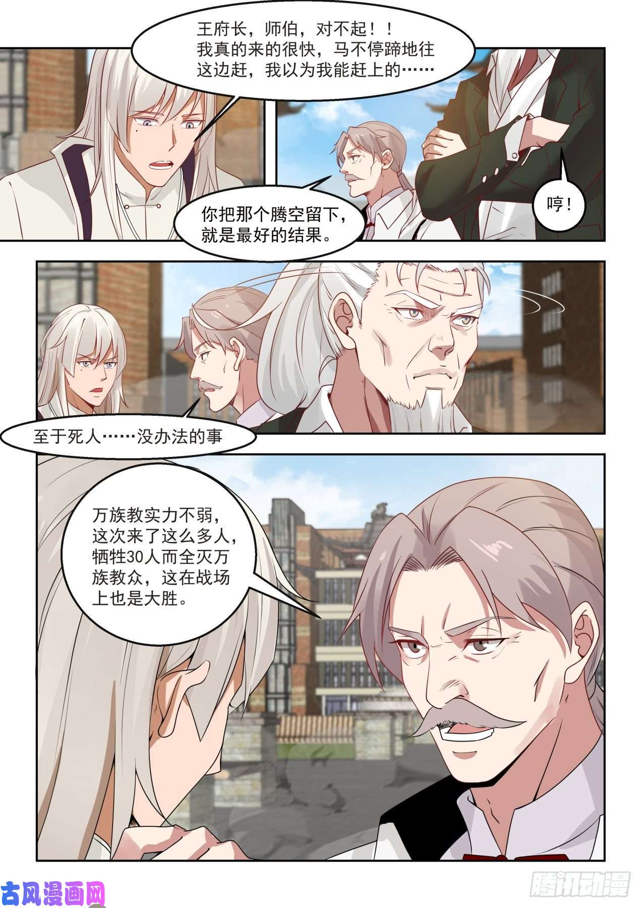 万族之劫助理研究员白枫