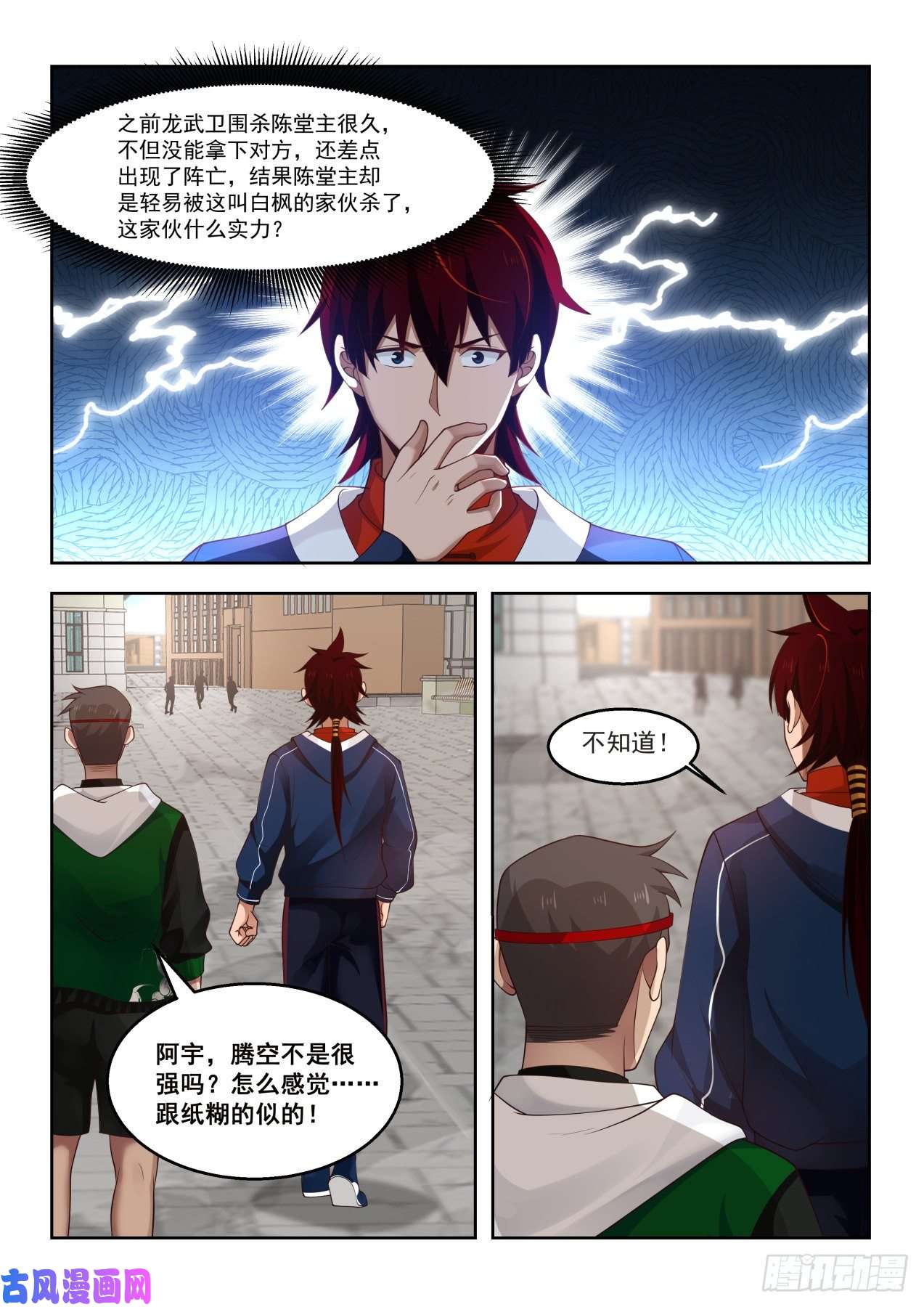 万族之劫助理研究员白枫