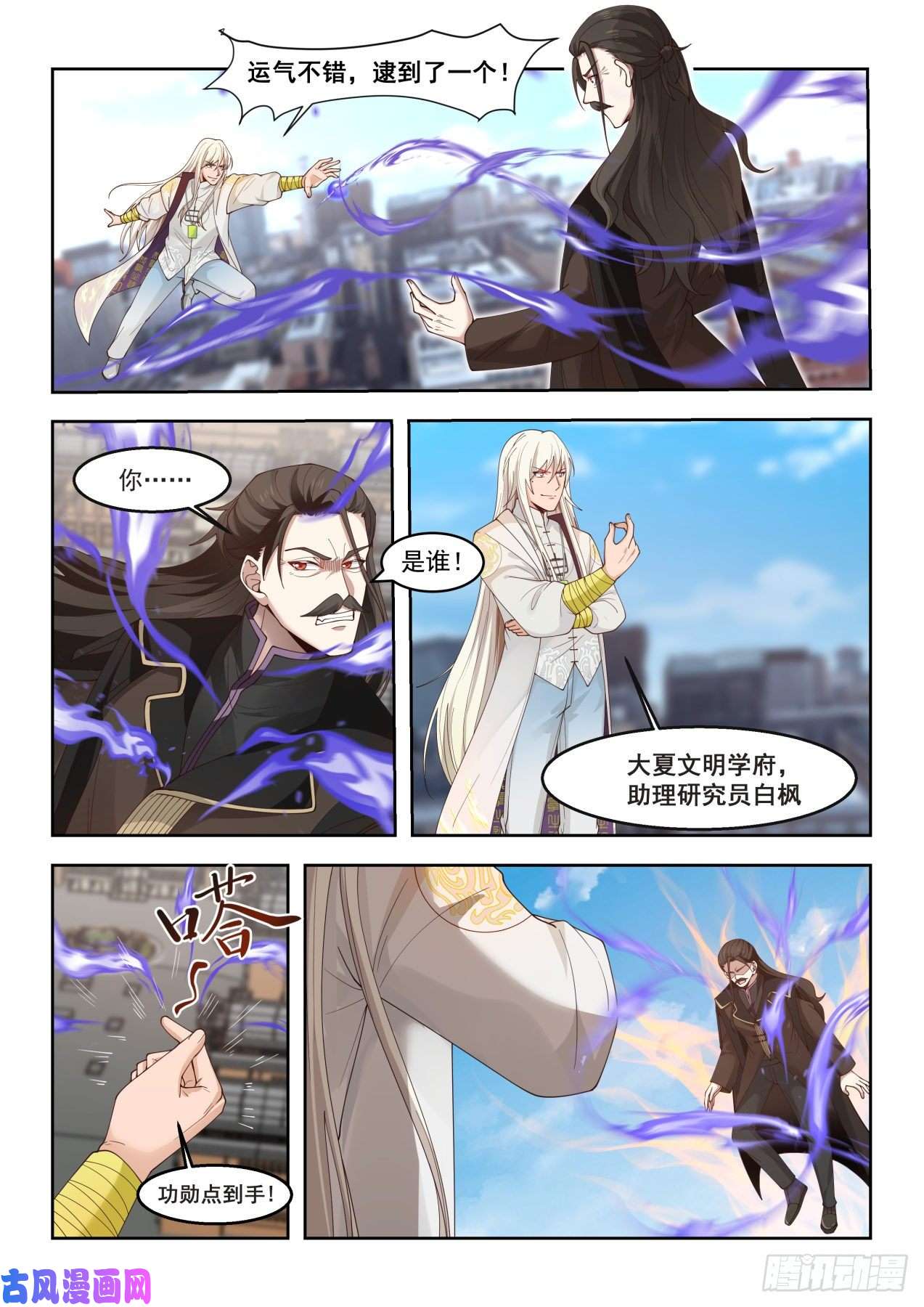 万族之劫助理研究员白枫