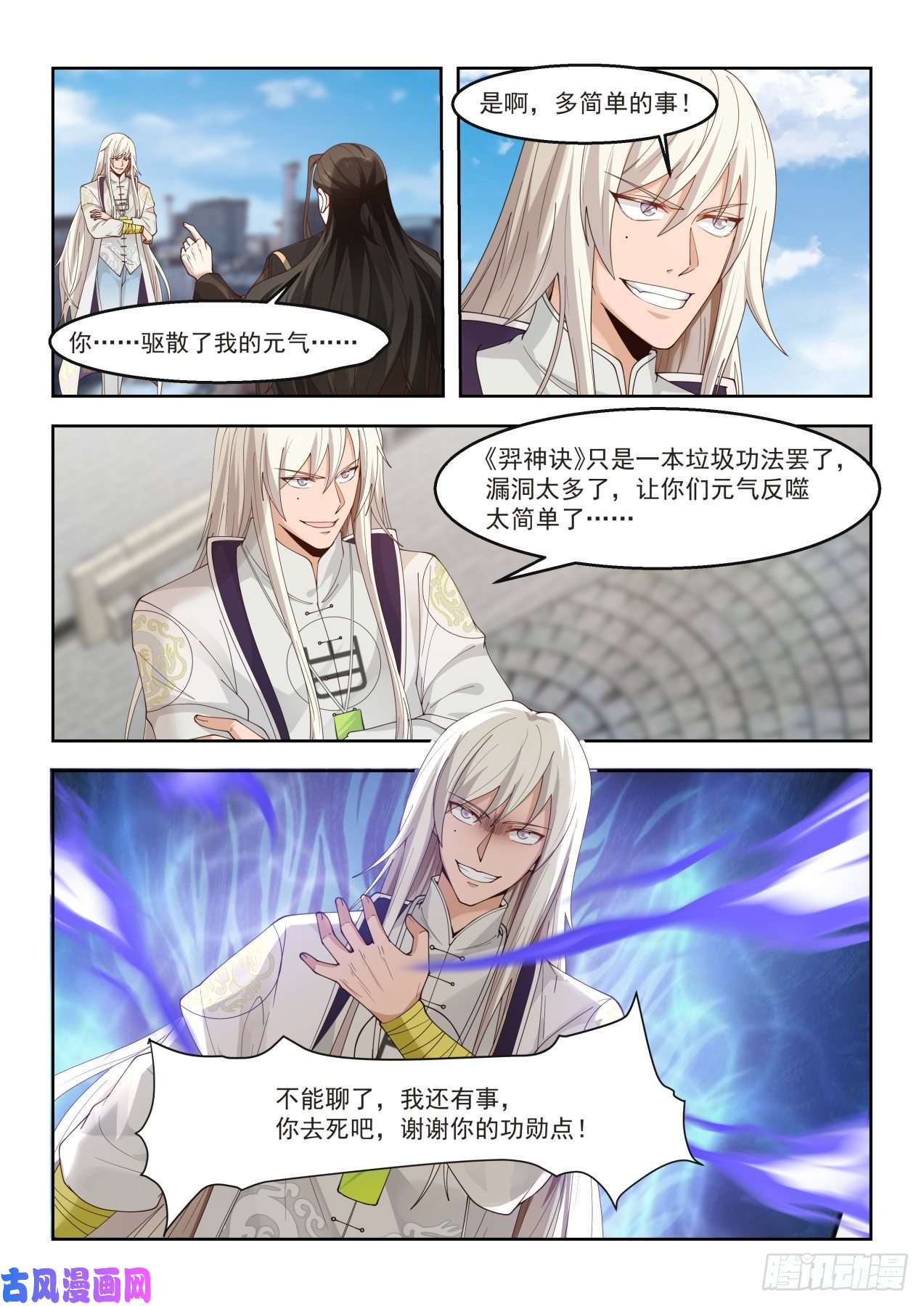 万族之劫助理研究员白枫