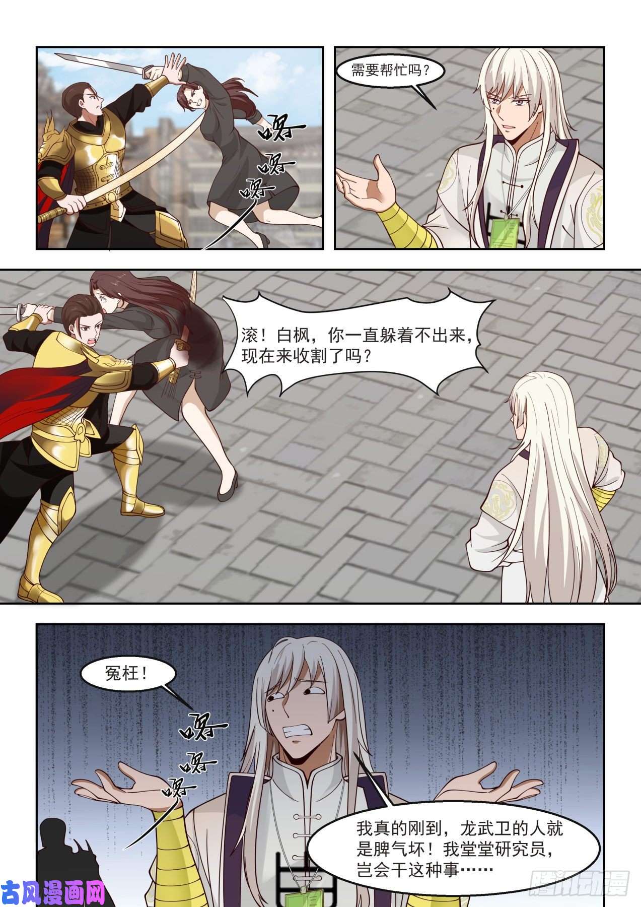 万族之劫助理研究员白枫