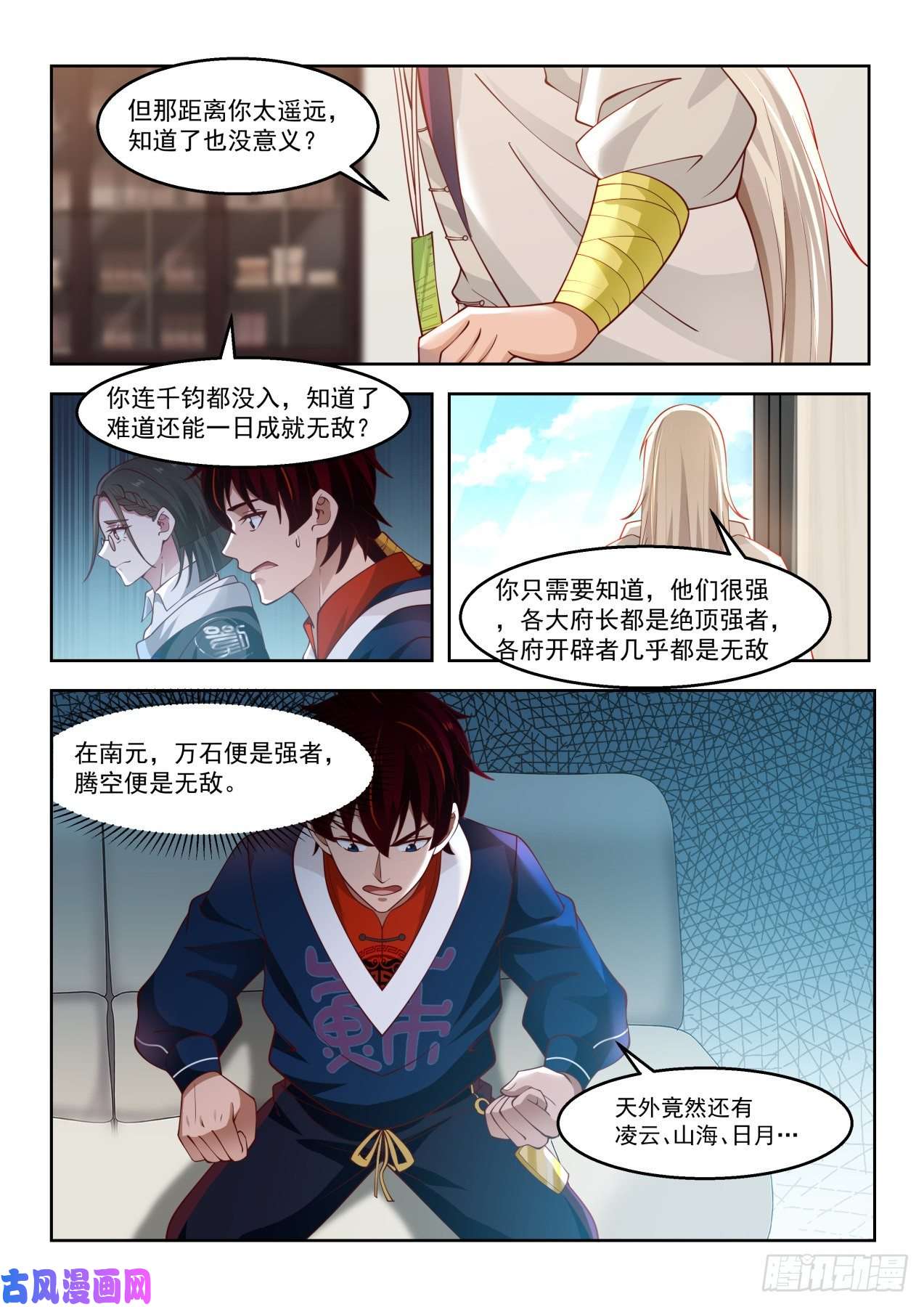万族之劫意志滔天