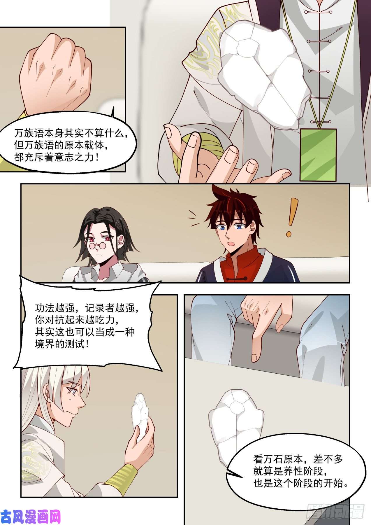 万族之劫万族原本