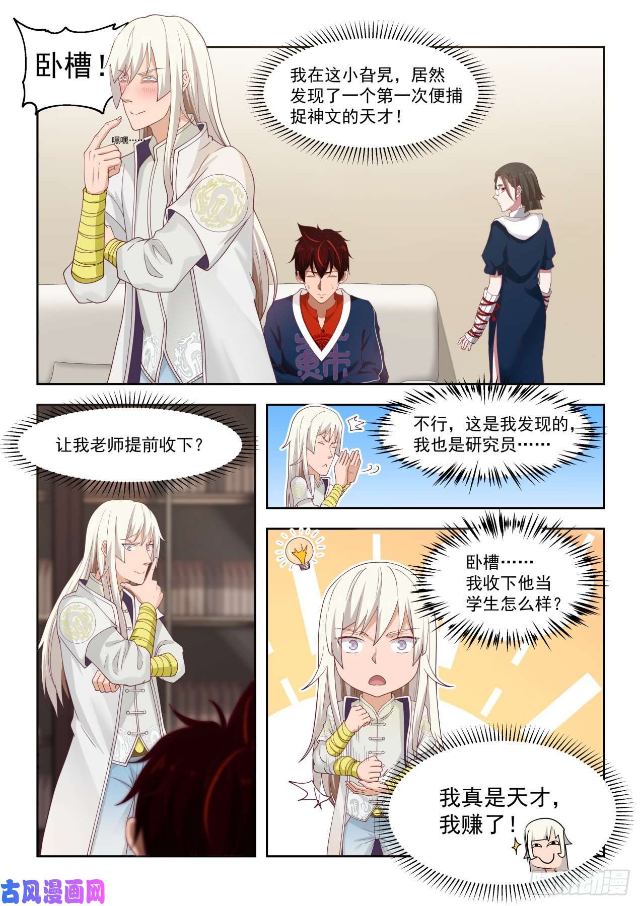 万族之劫捡到个天才