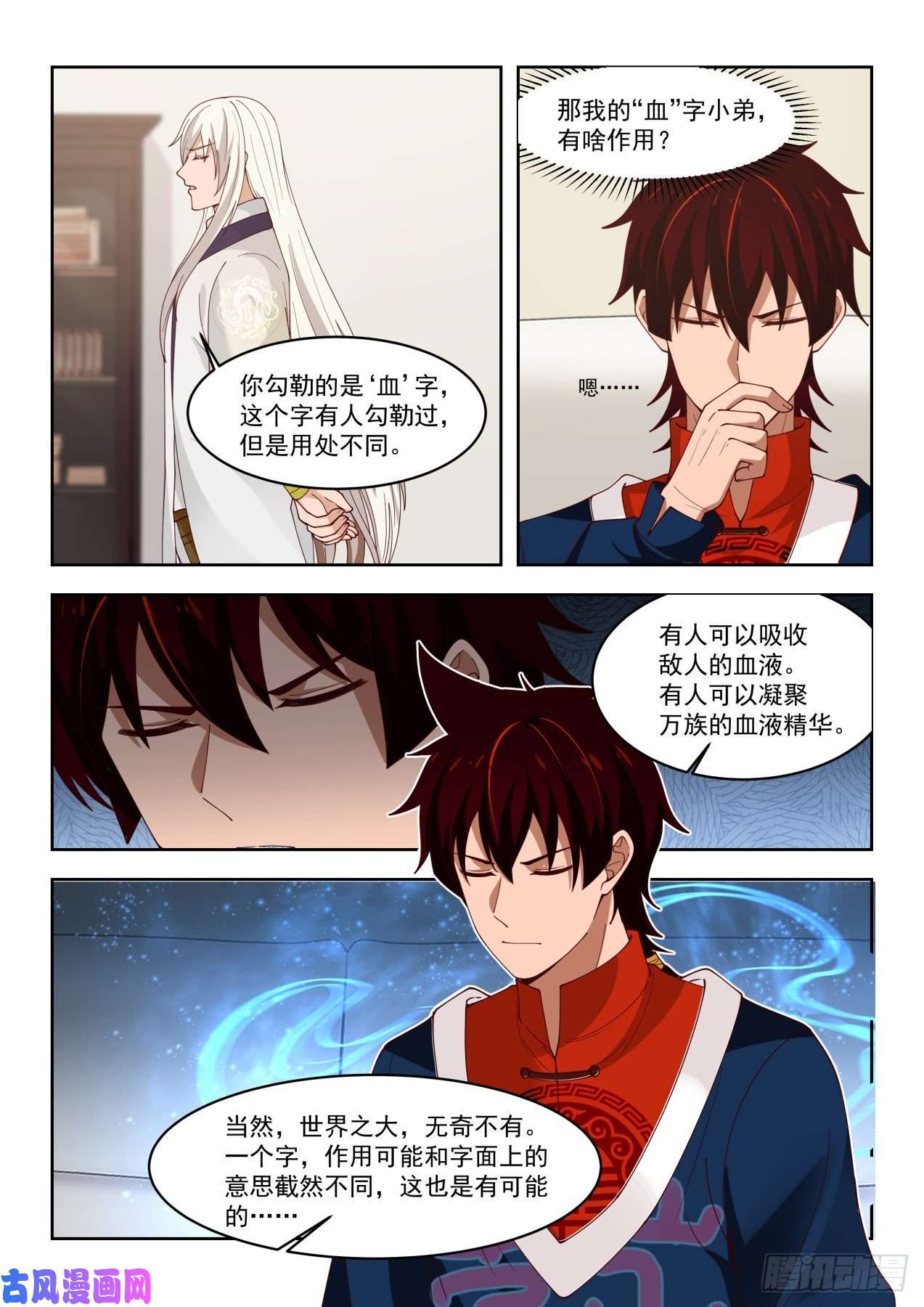 万族之劫血小弟