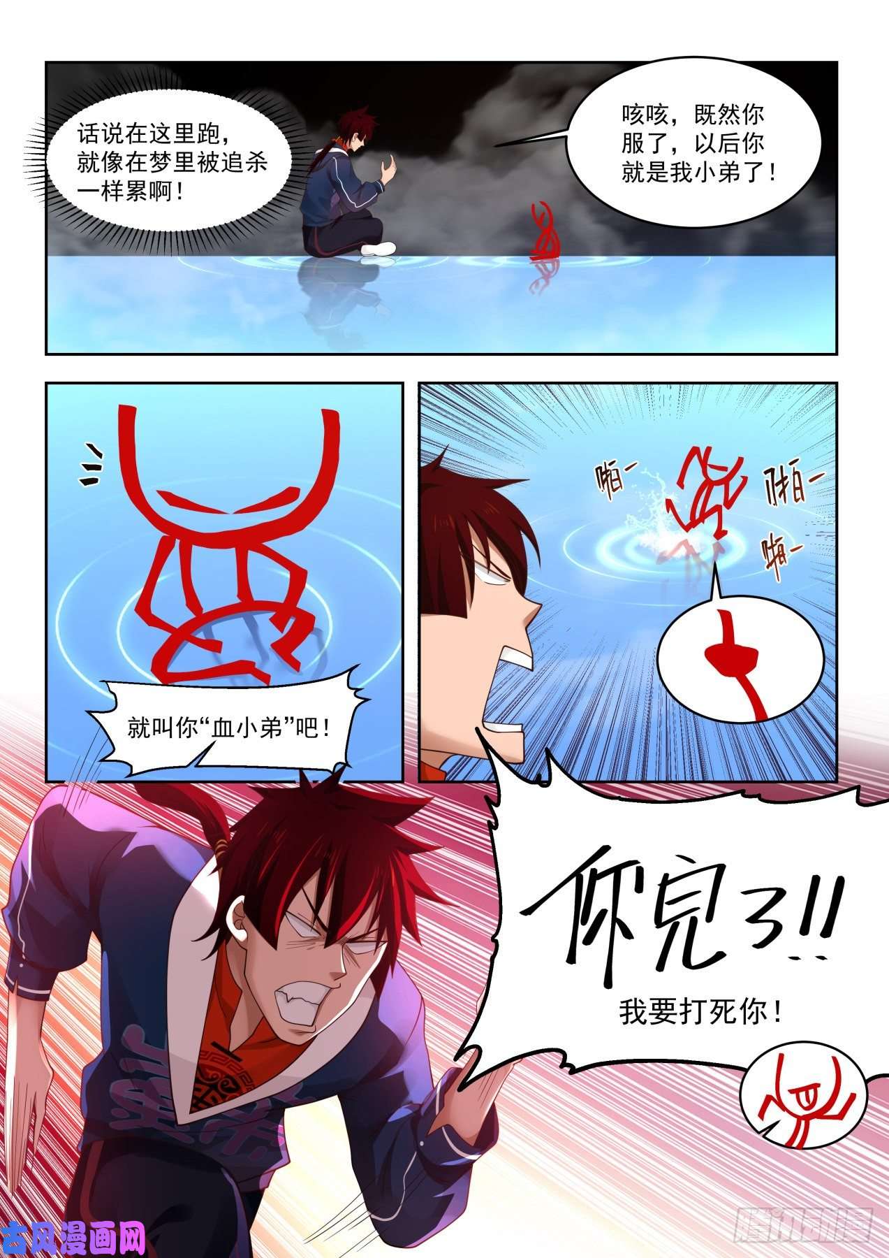 万族之劫血小弟