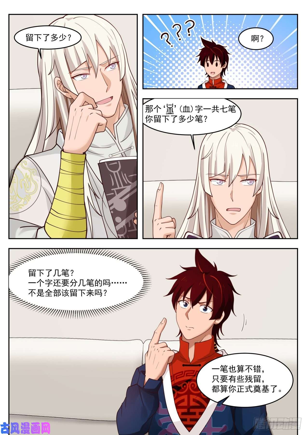 万族之劫血小弟