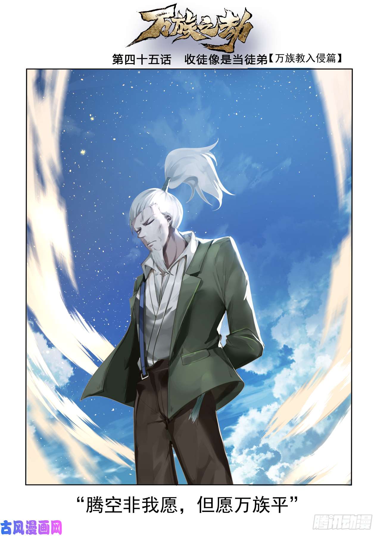 万族之劫收徒像是当徒弟