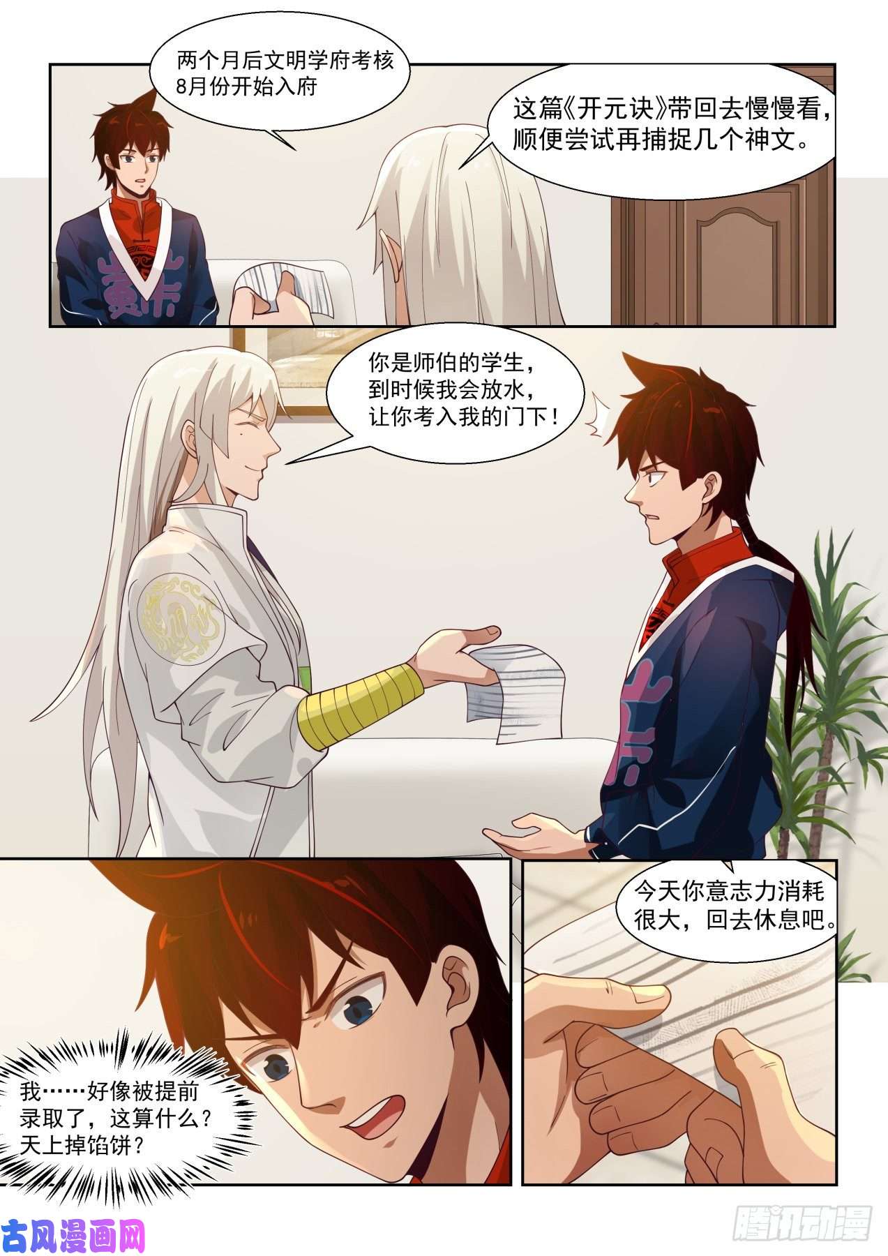 万族之劫收徒像是当徒弟