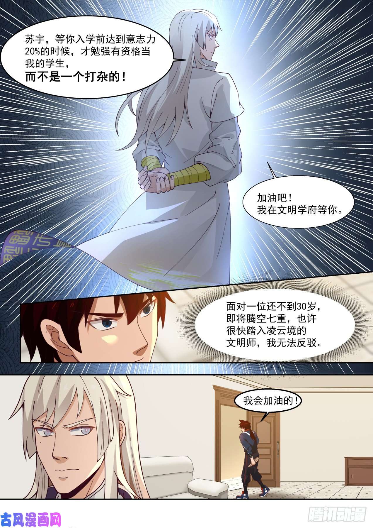 万族之劫收徒像是当徒弟