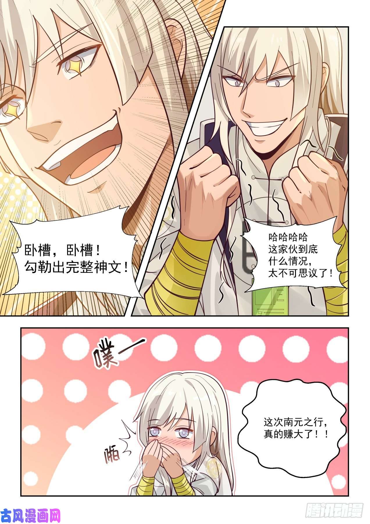万族之劫收徒像是当徒弟