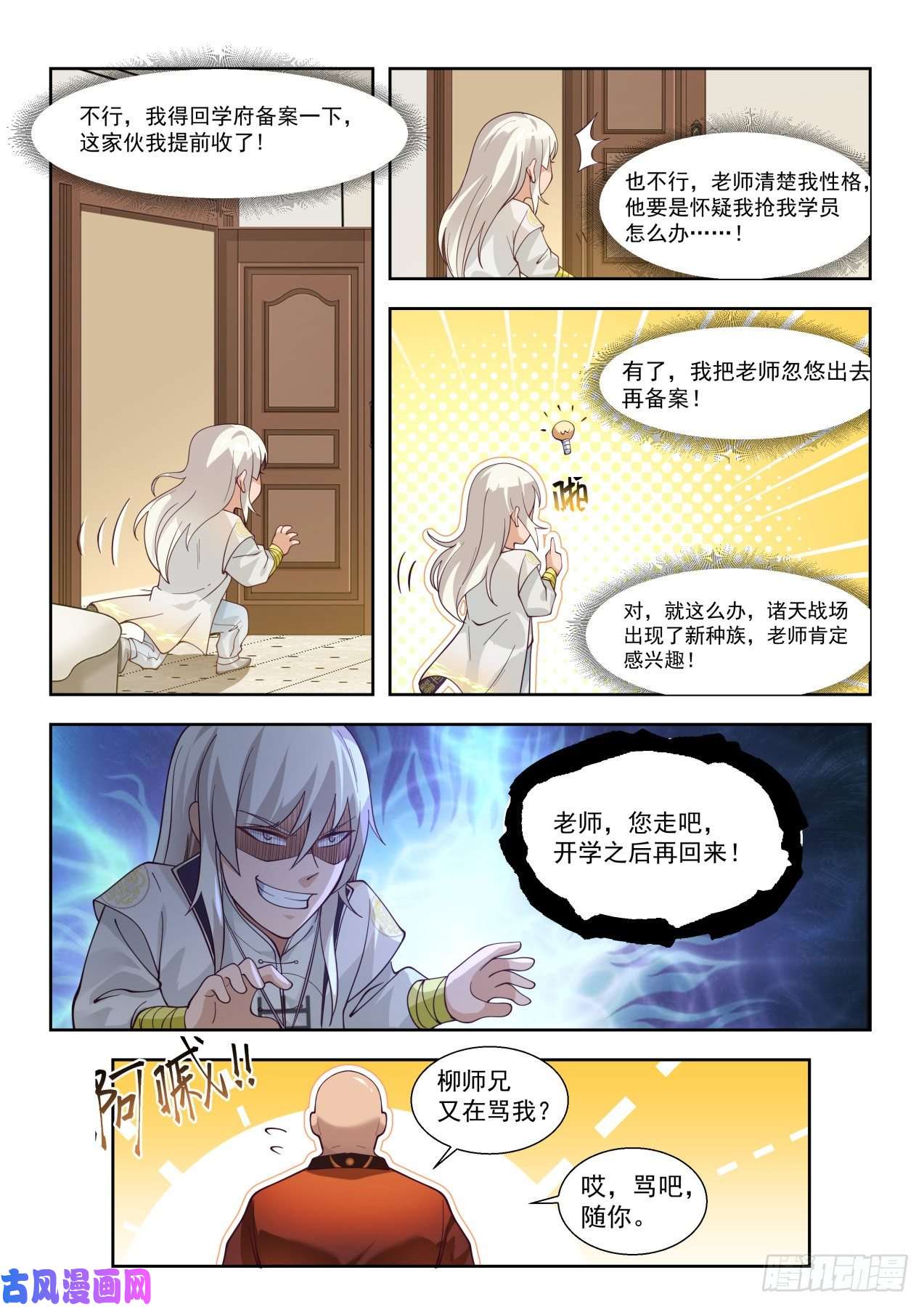 万族之劫收徒像是当徒弟