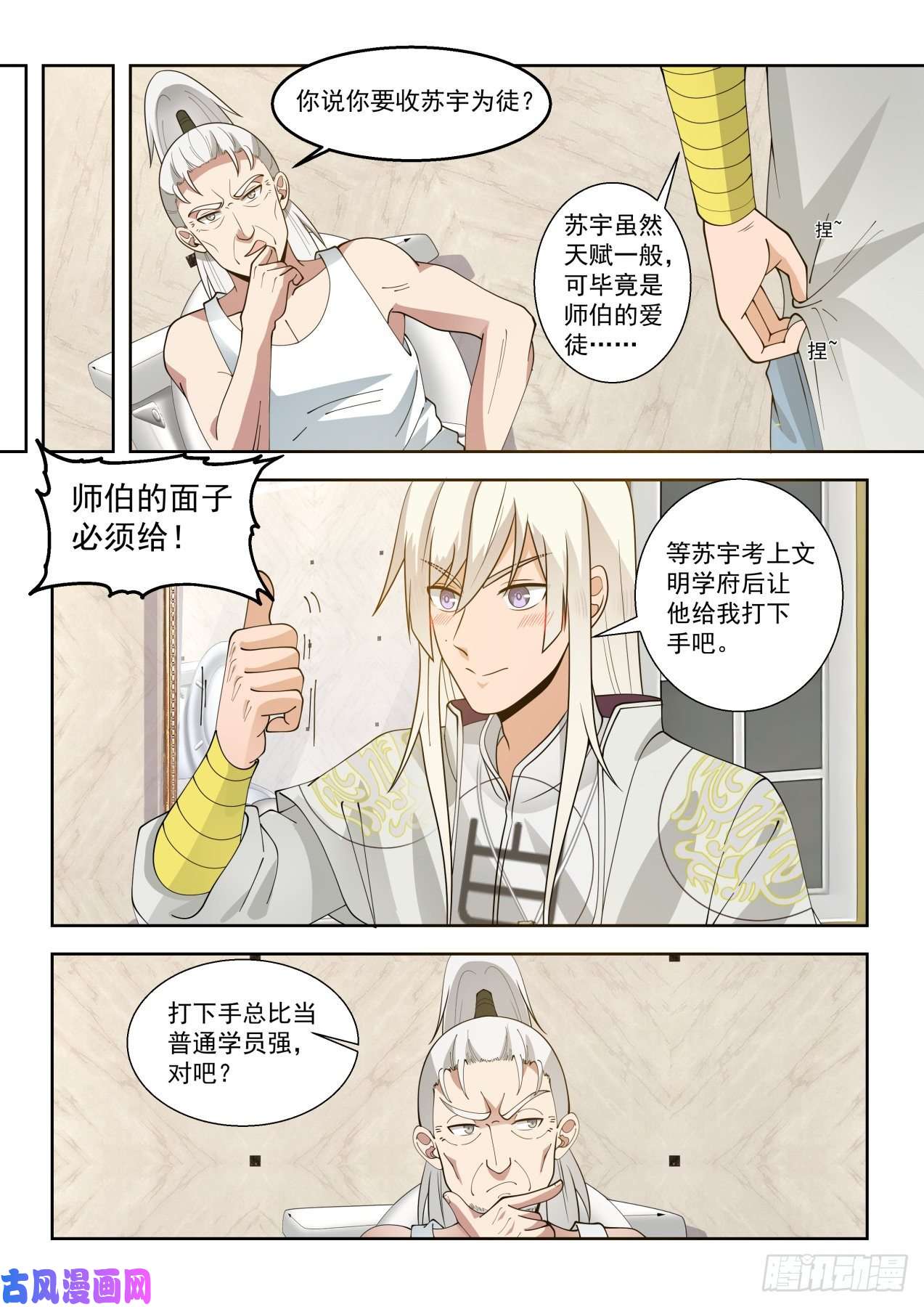 万族之劫收徒像是当徒弟