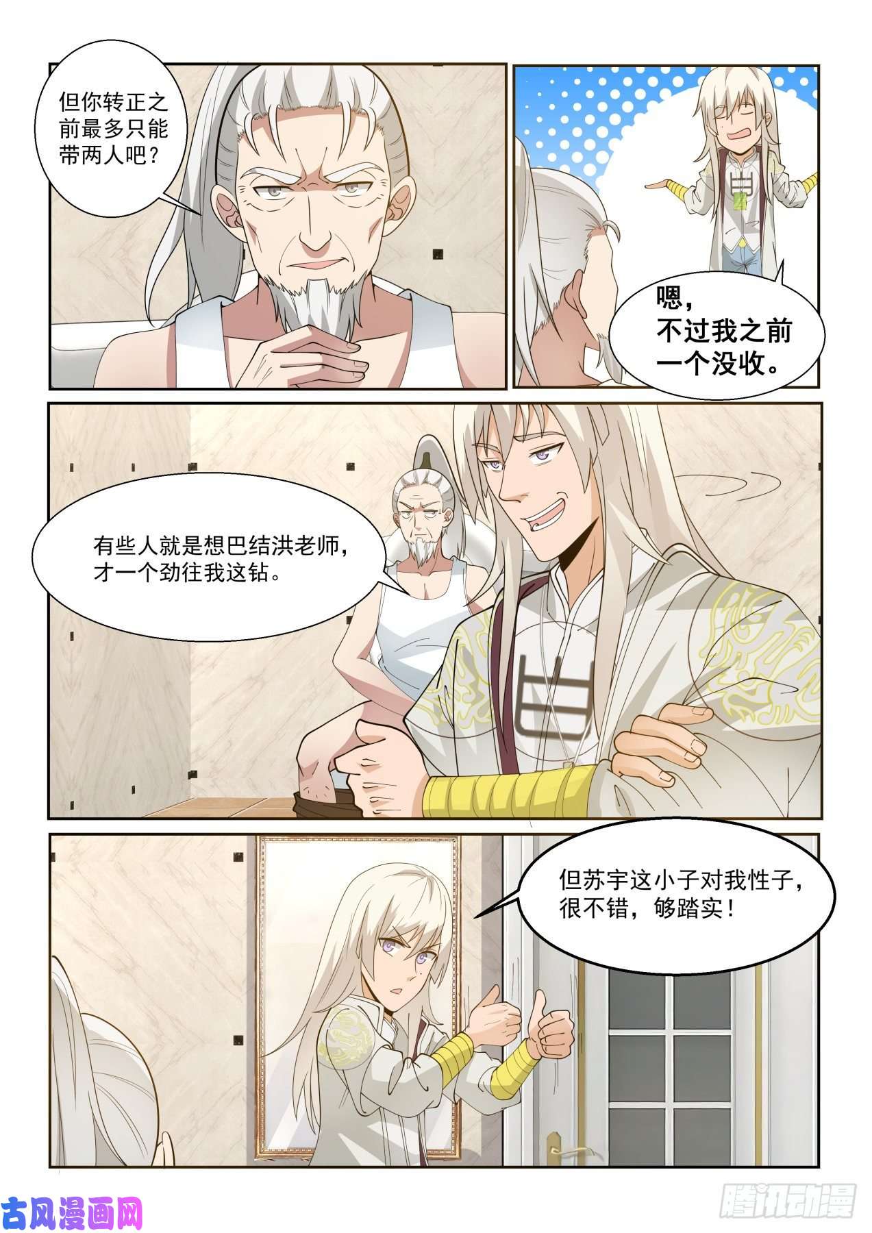 万族之劫收徒像是当徒弟