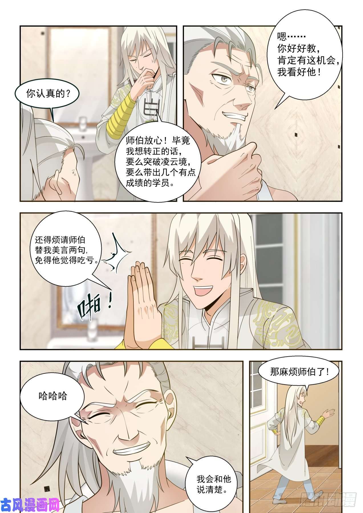 万族之劫收徒像是当徒弟
