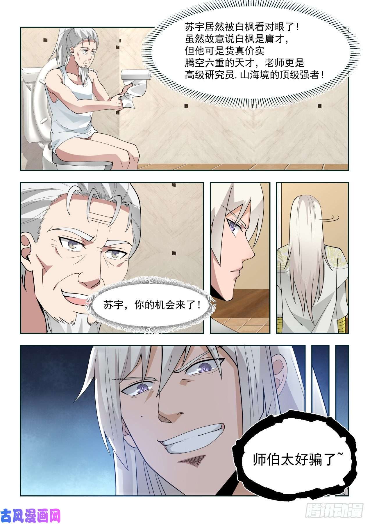 万族之劫收徒像是当徒弟