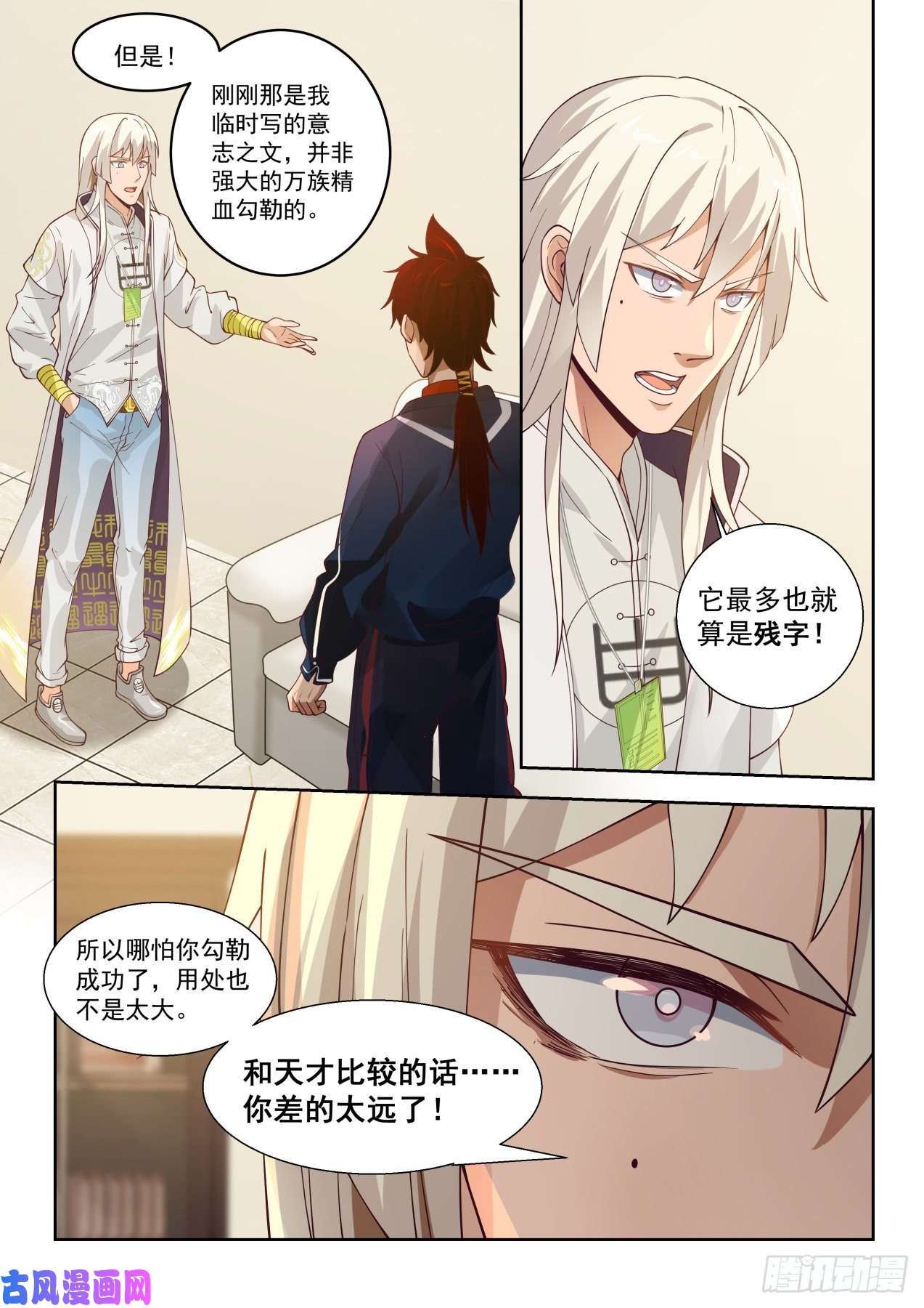 万族之劫收徒像是当徒弟