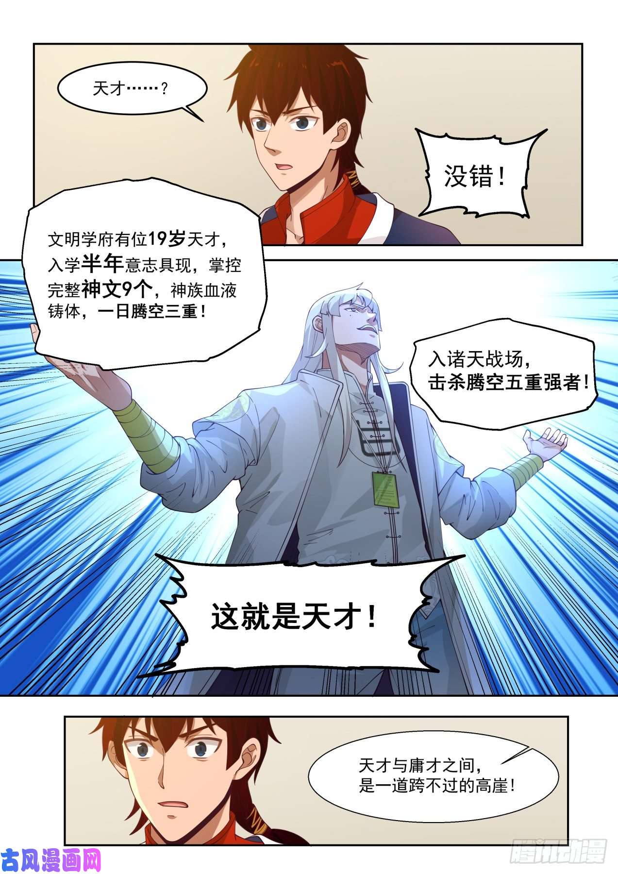 万族之劫收徒像是当徒弟