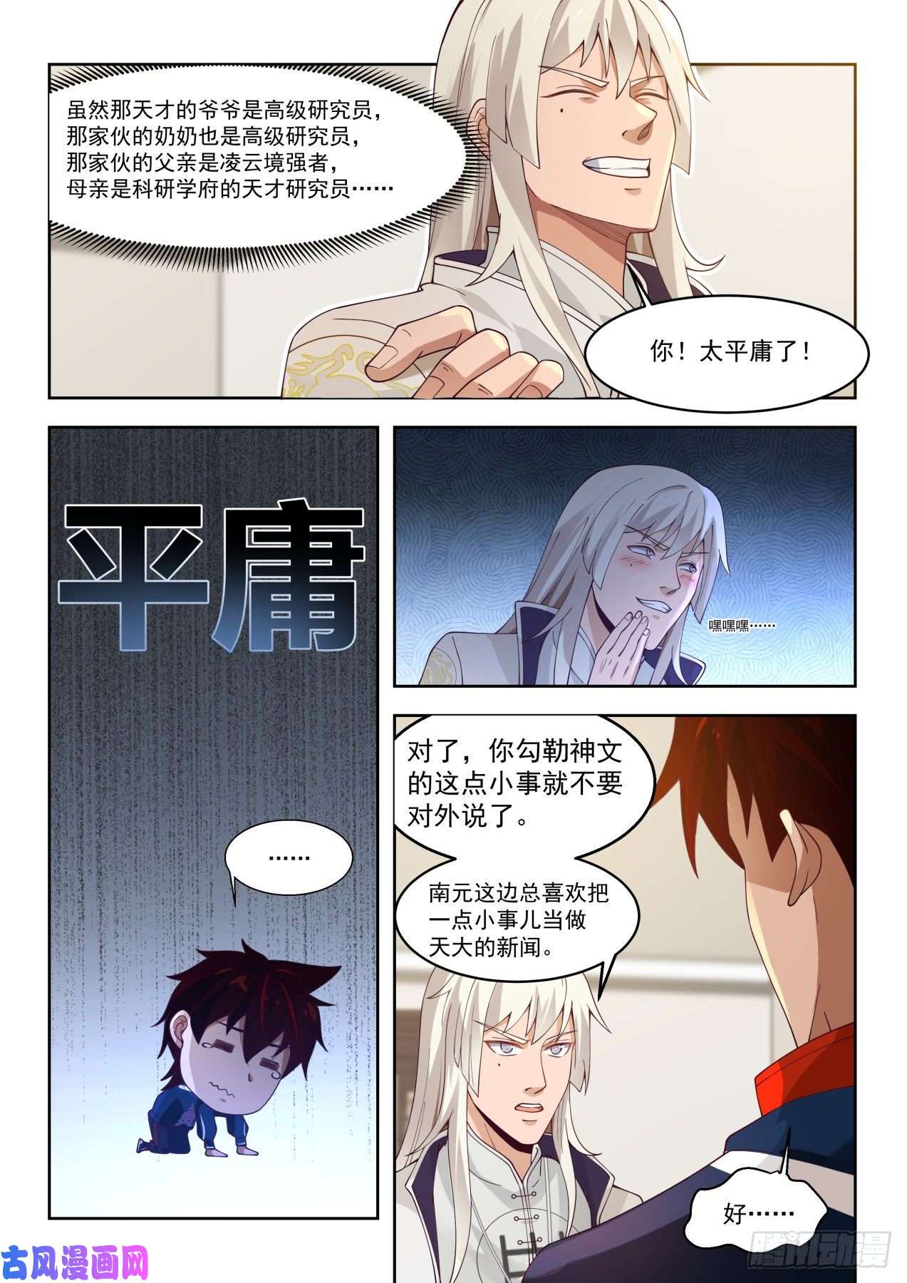 万族之劫收徒像是当徒弟