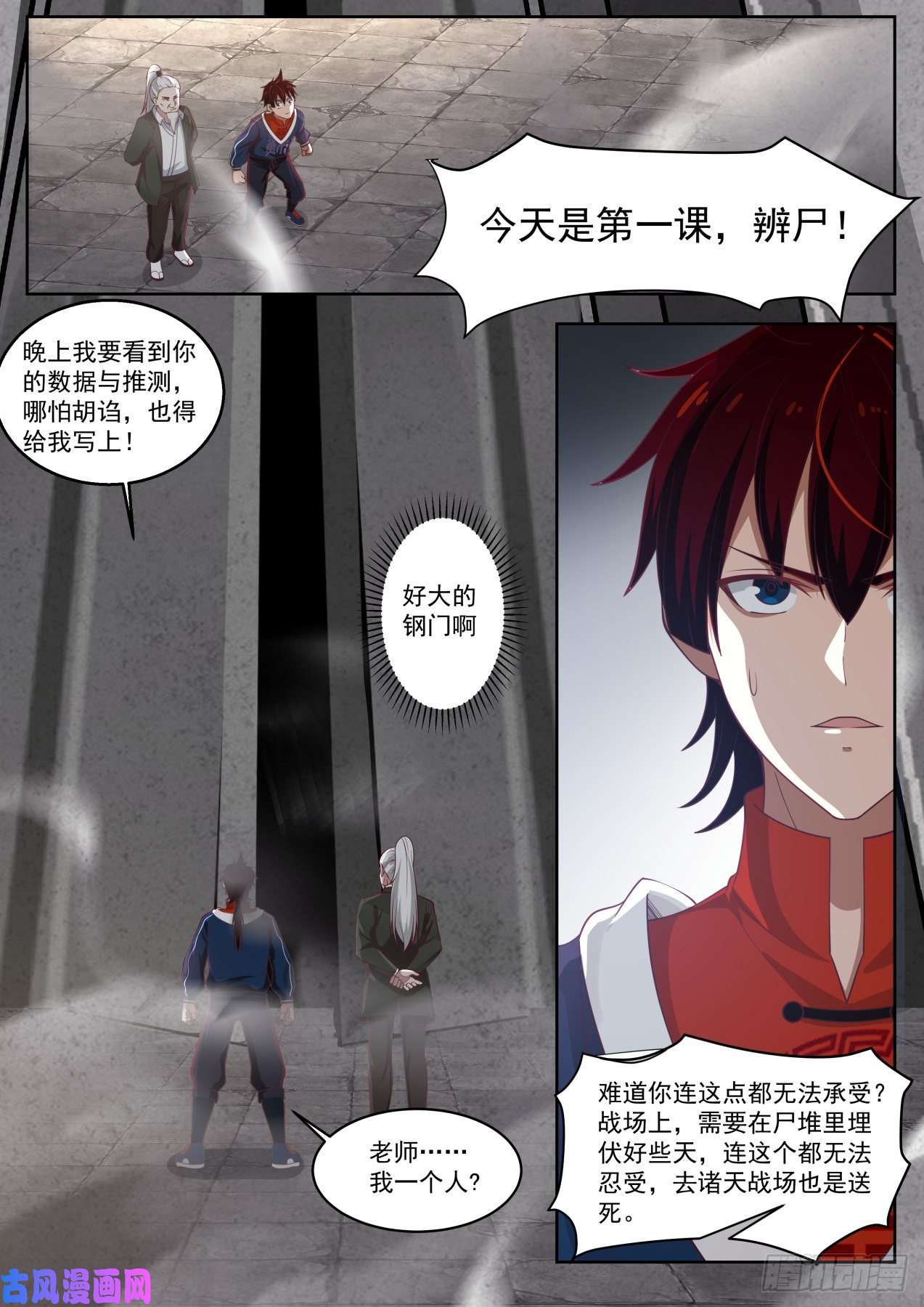 万族之劫特训第一课