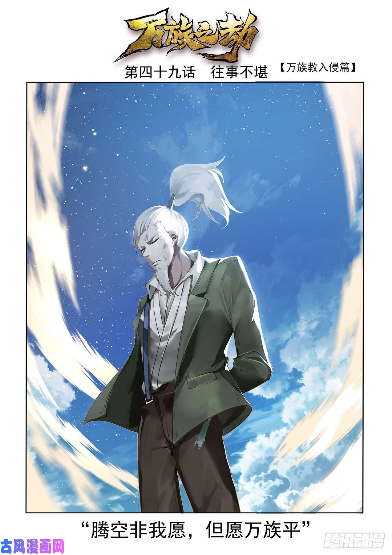 万族之劫往事不堪