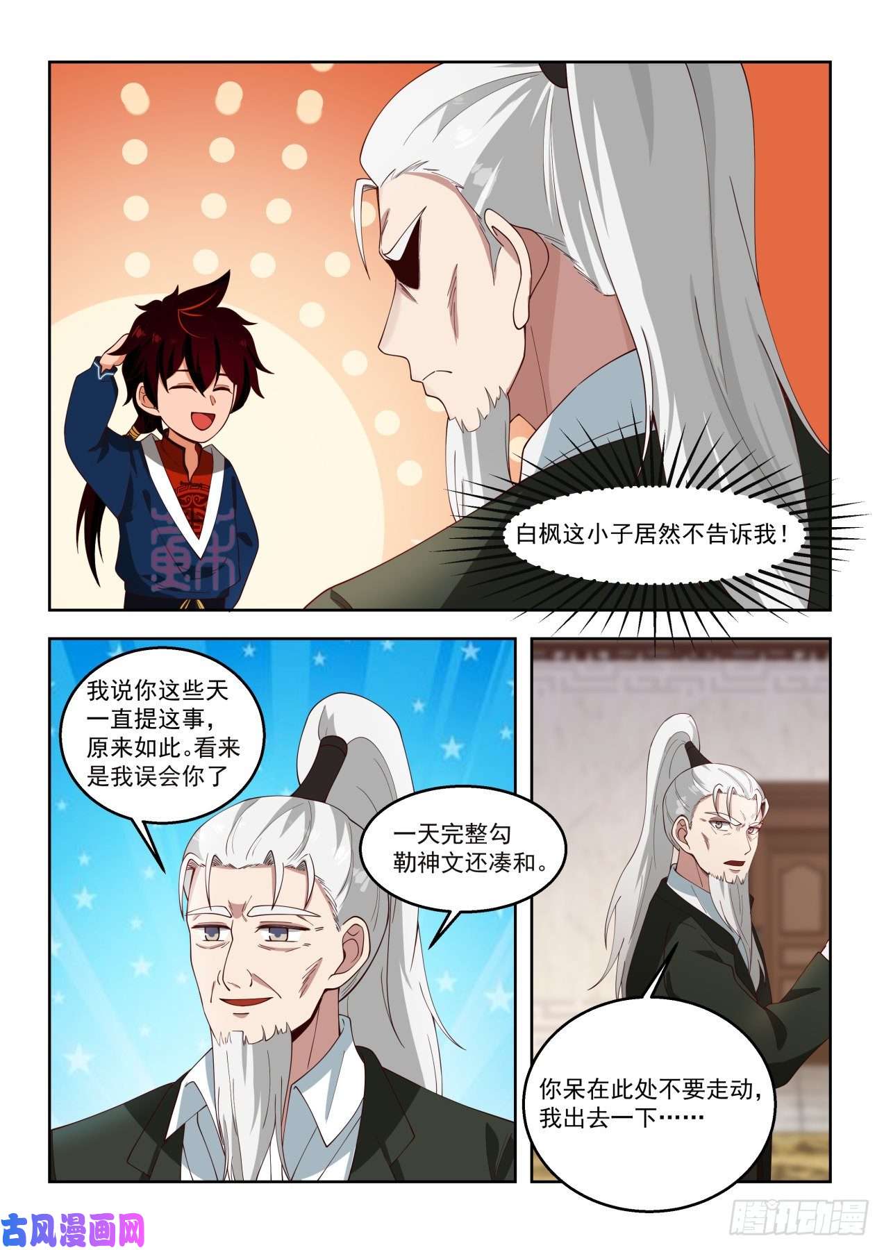 万族之劫往事不堪