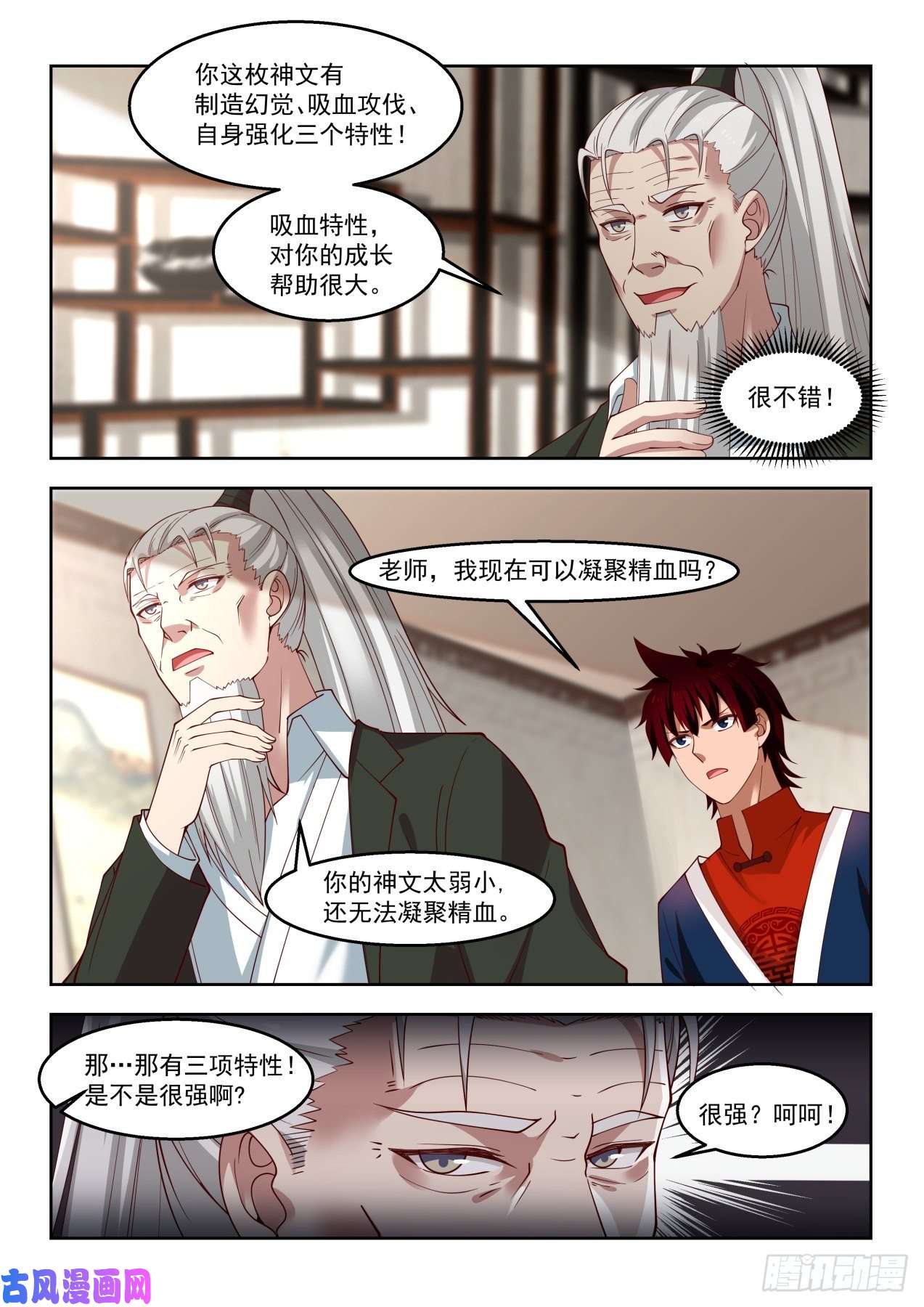 万族之劫三特性神文