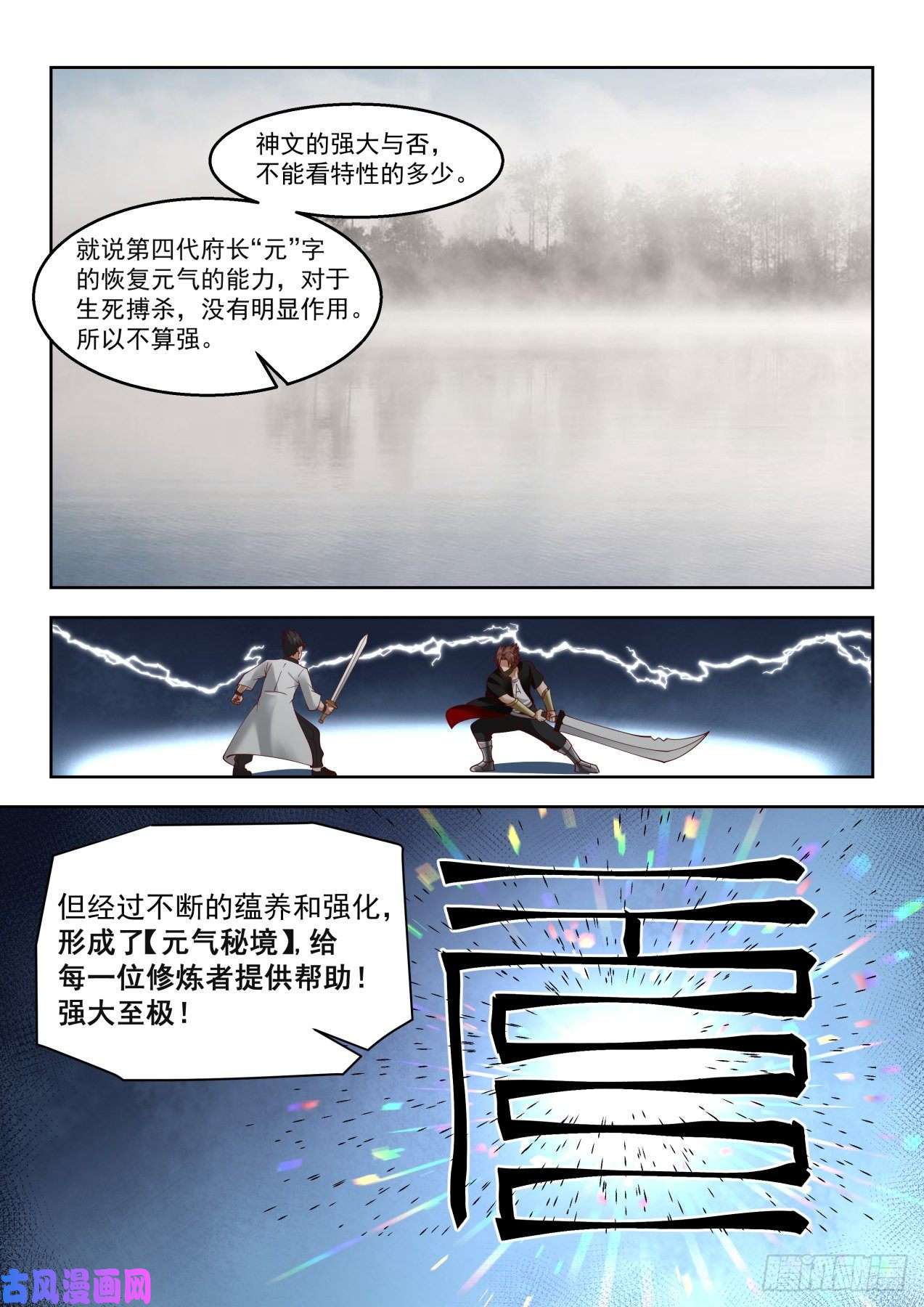 万族之劫三特性神文
