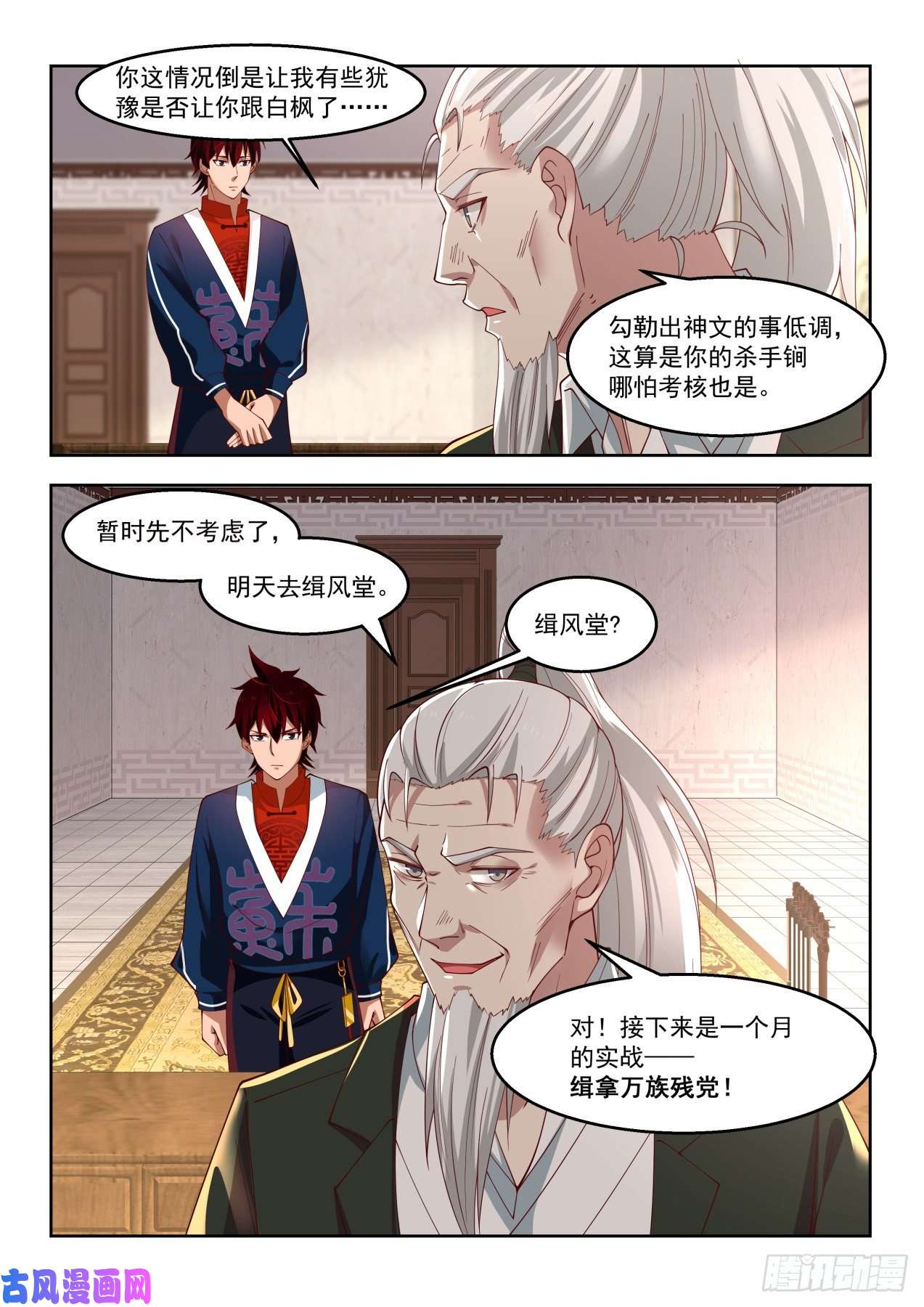万族之劫三特性神文