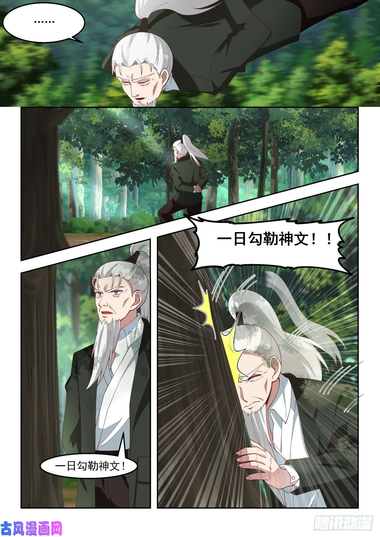 万族之劫三特性神文