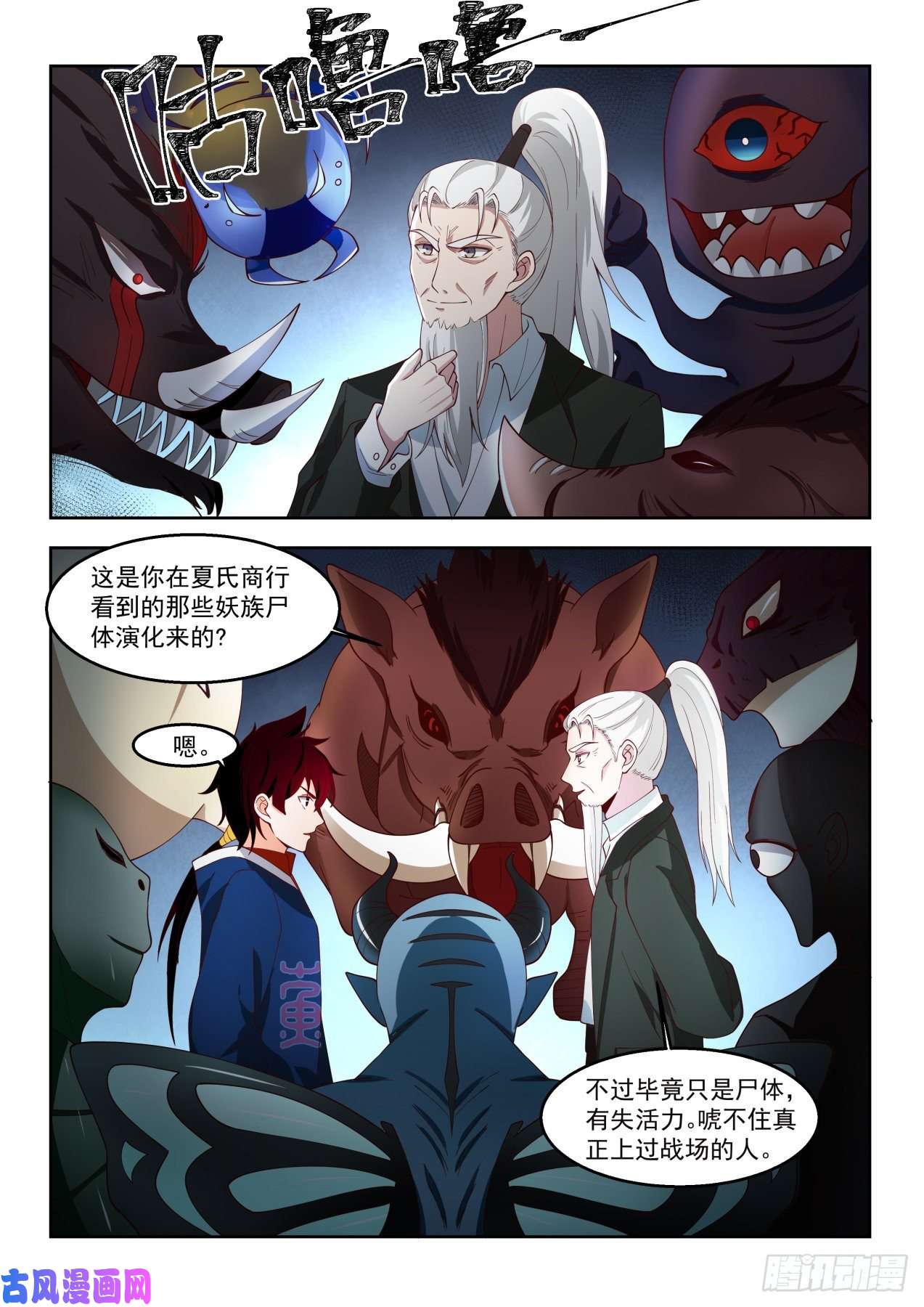 万族之劫三特性神文