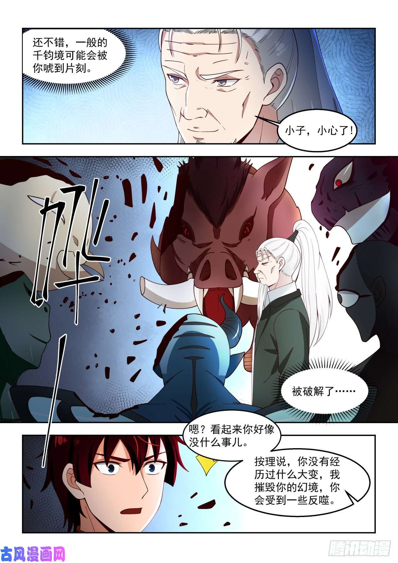 万族之劫三特性神文