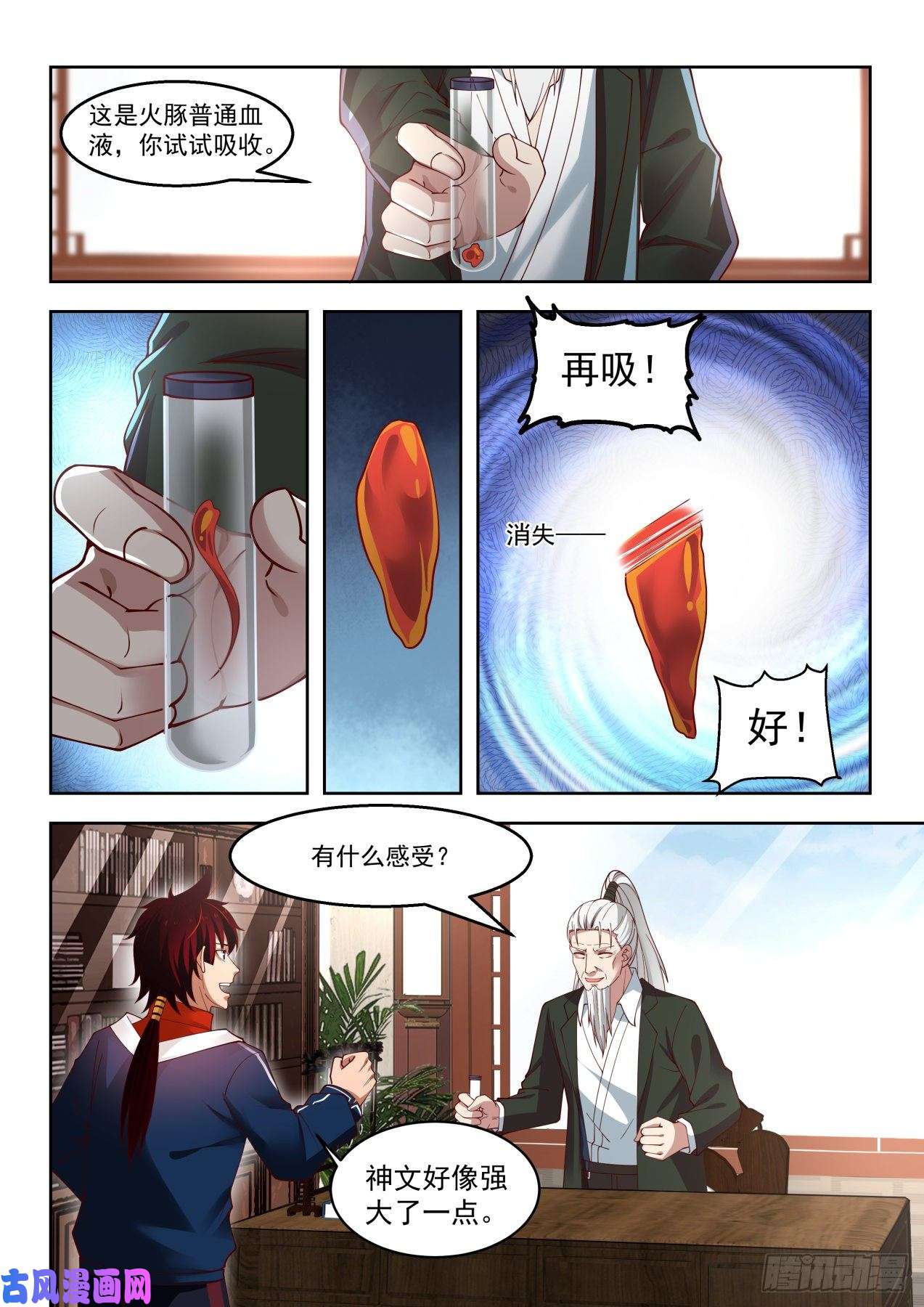 万族之劫三特性神文