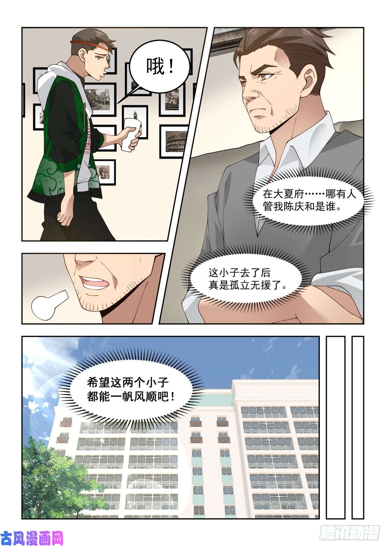万族之劫陈浩家的大礼