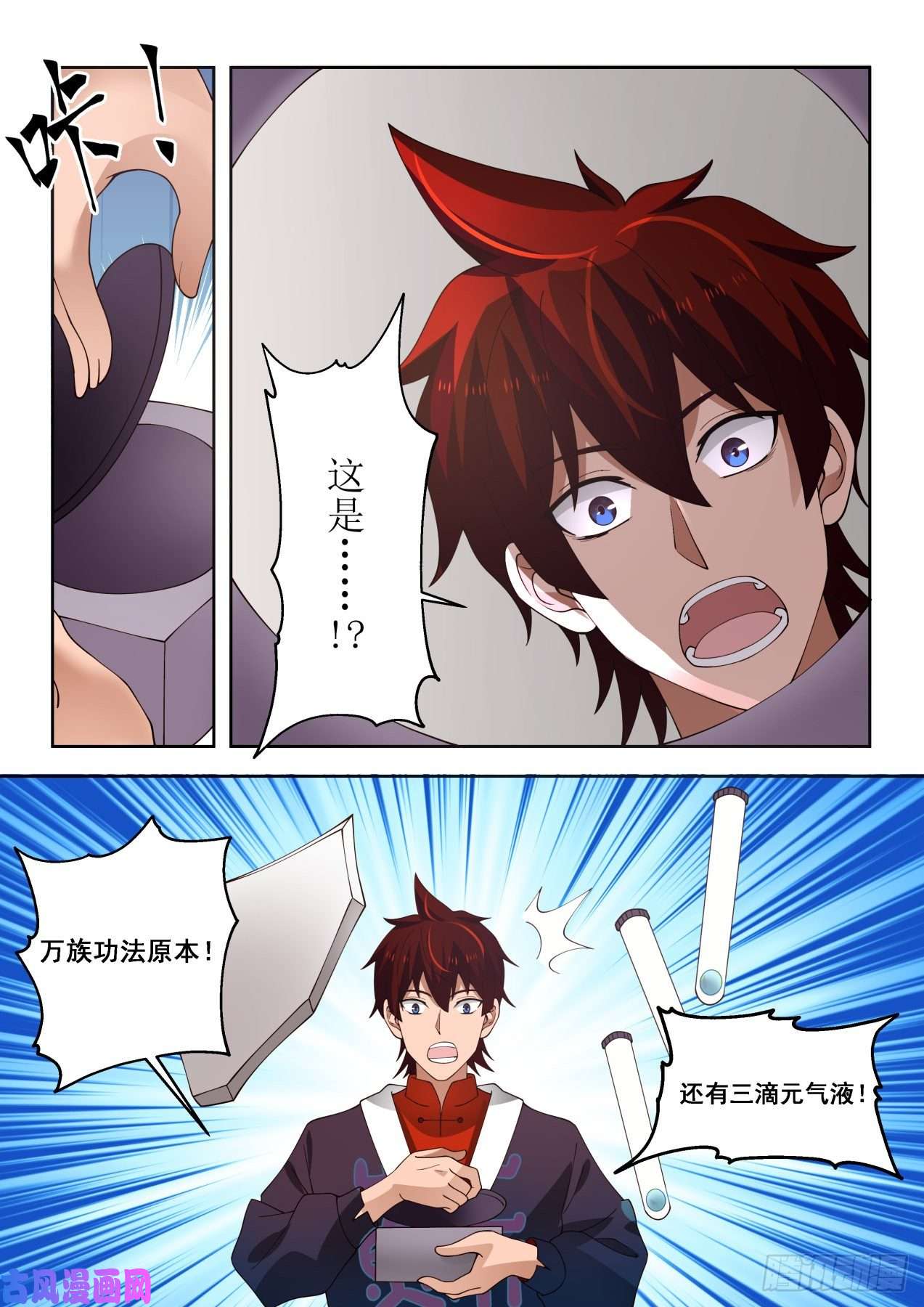 万族之劫陈浩家的大礼