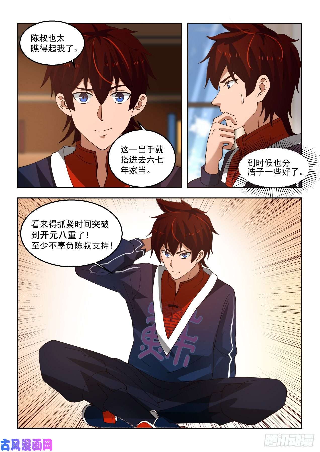 万族之劫陈浩家的大礼