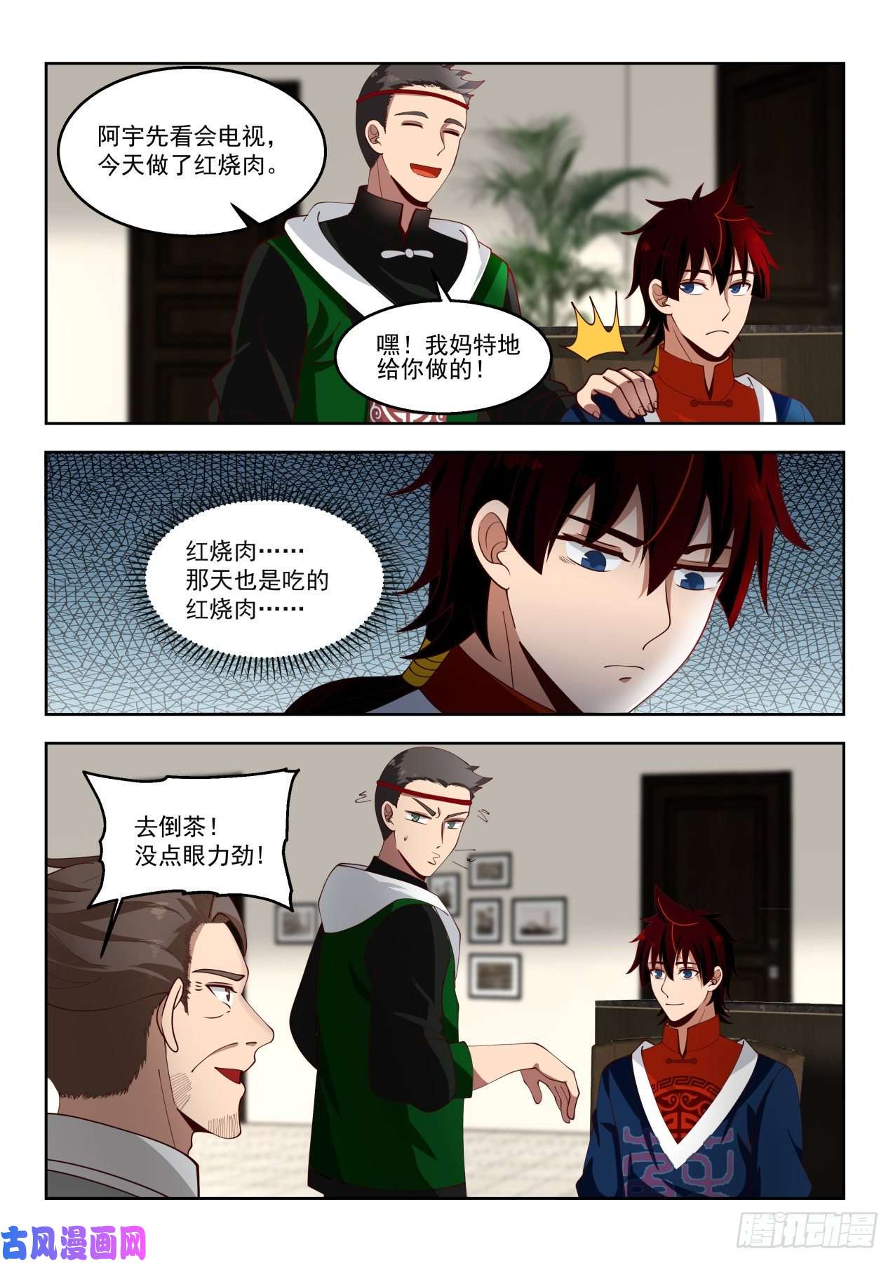 万族之劫陈浩家的大礼