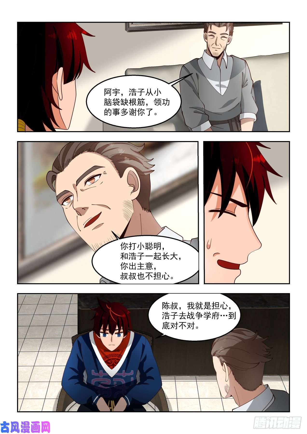万族之劫陈浩家的大礼
