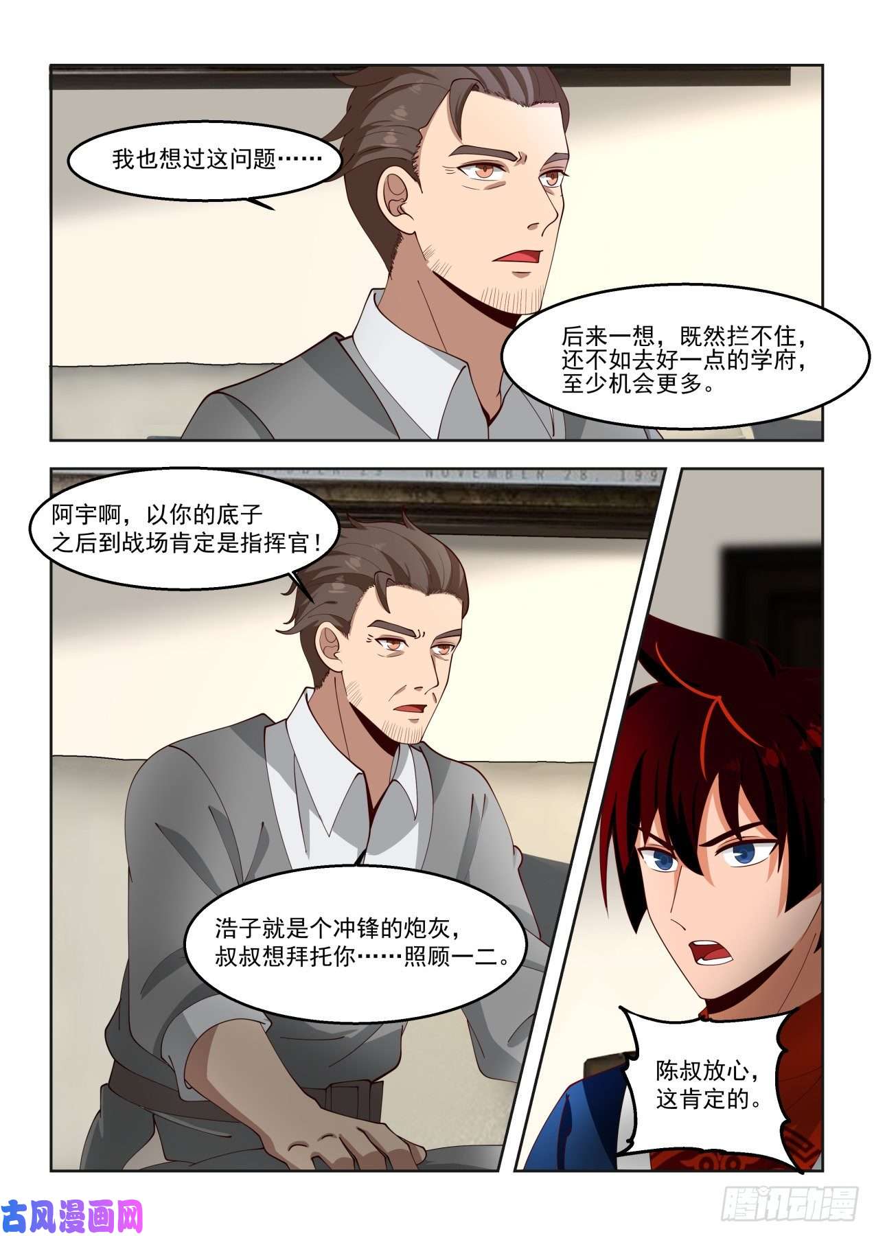 万族之劫陈浩家的大礼