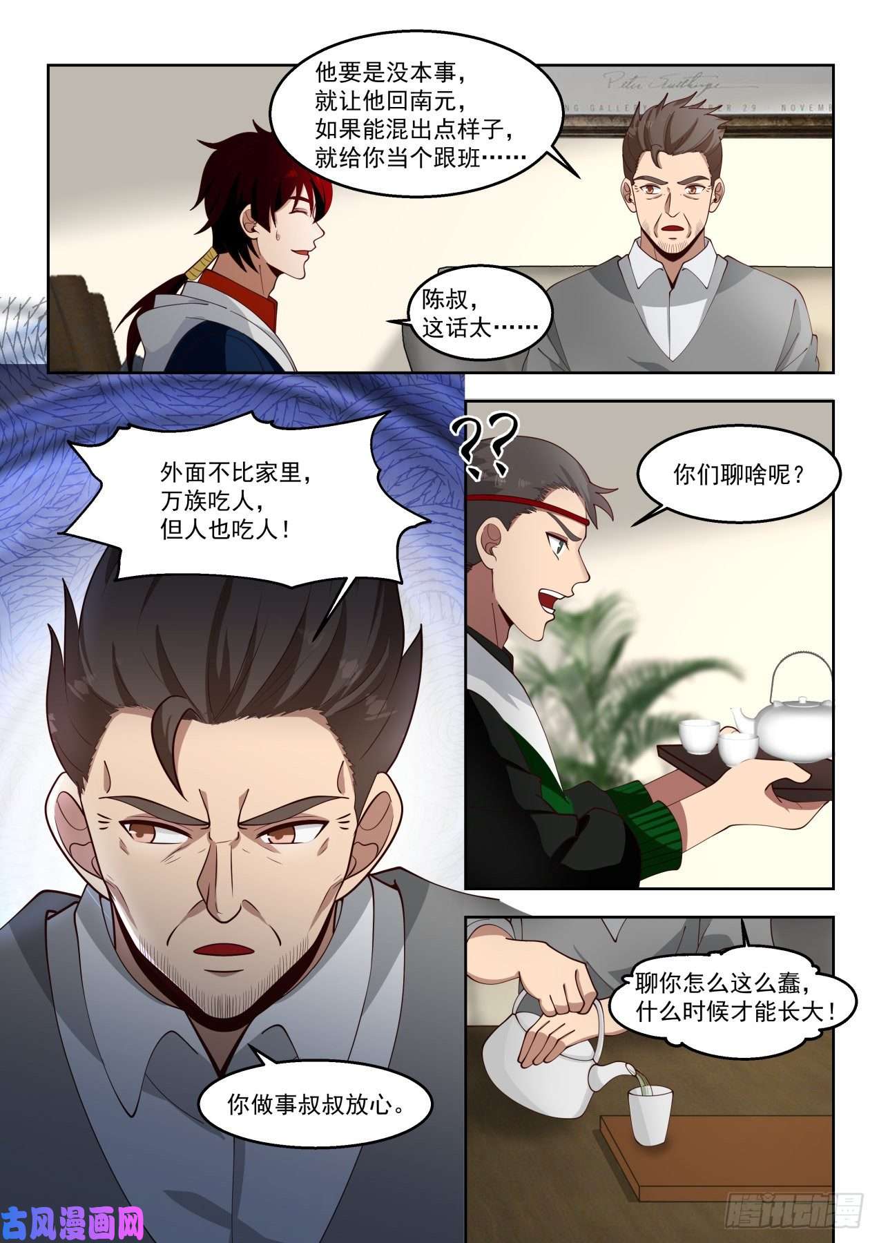 万族之劫陈浩家的大礼