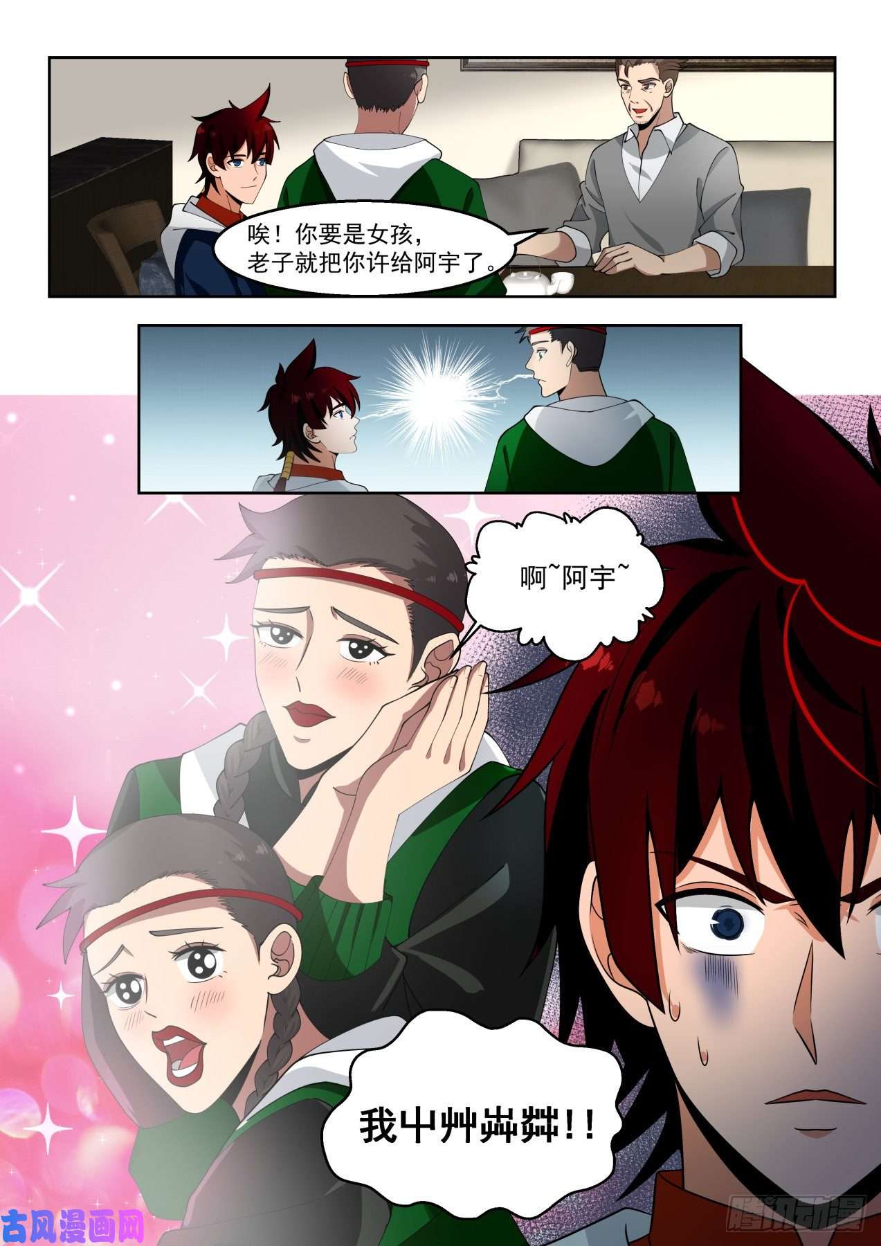 万族之劫陈浩家的大礼