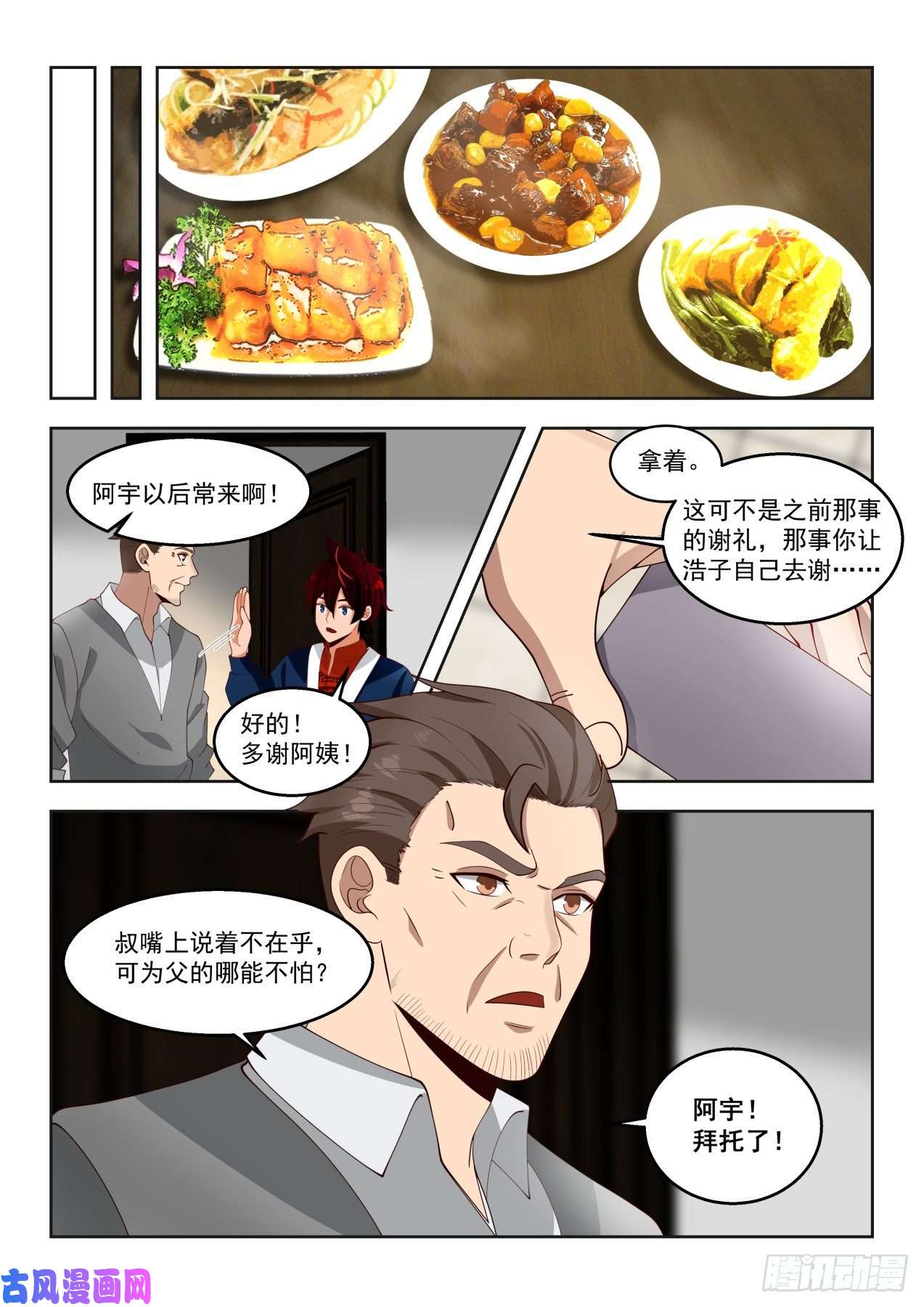 万族之劫陈浩家的大礼