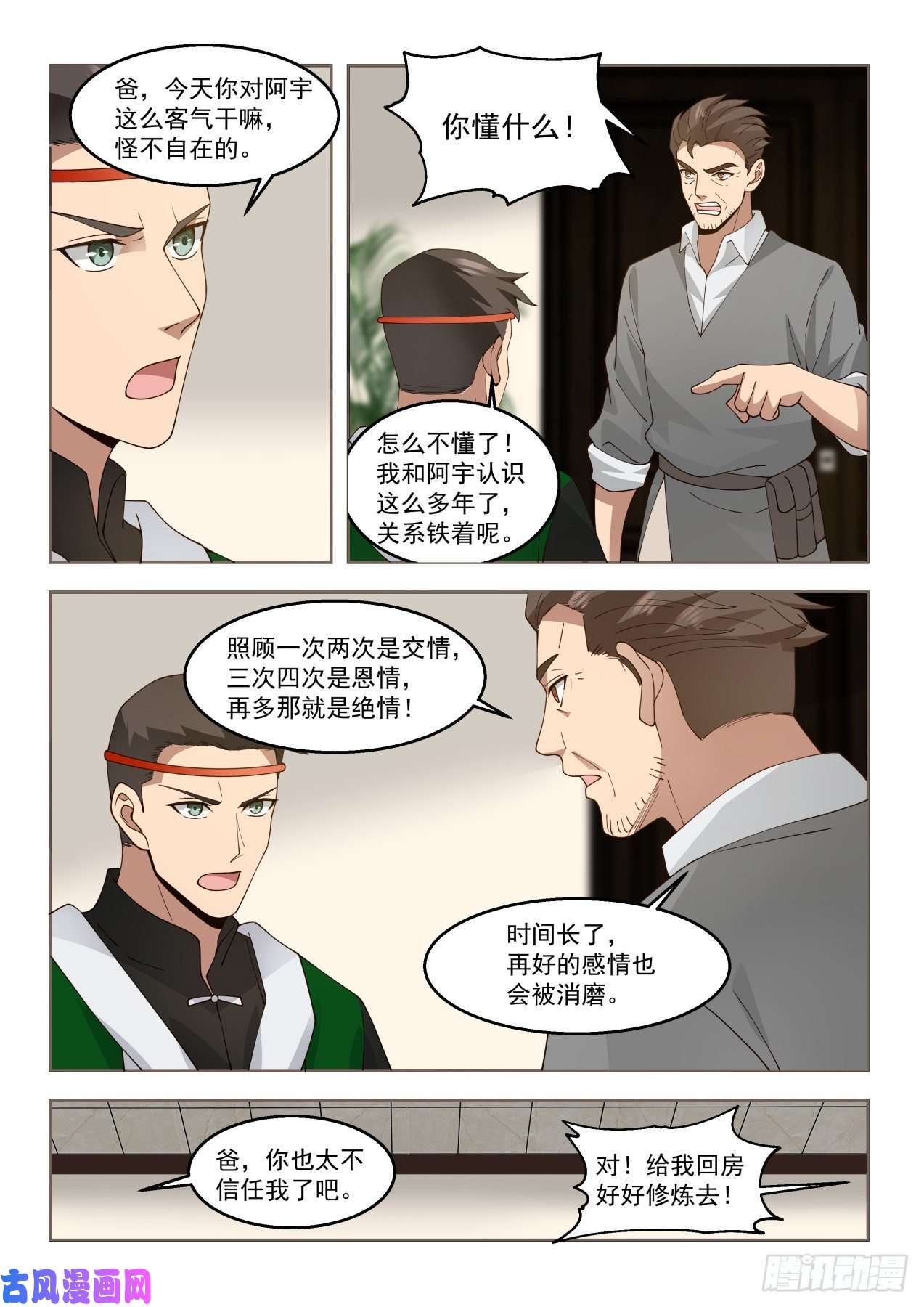 万族之劫陈浩家的大礼