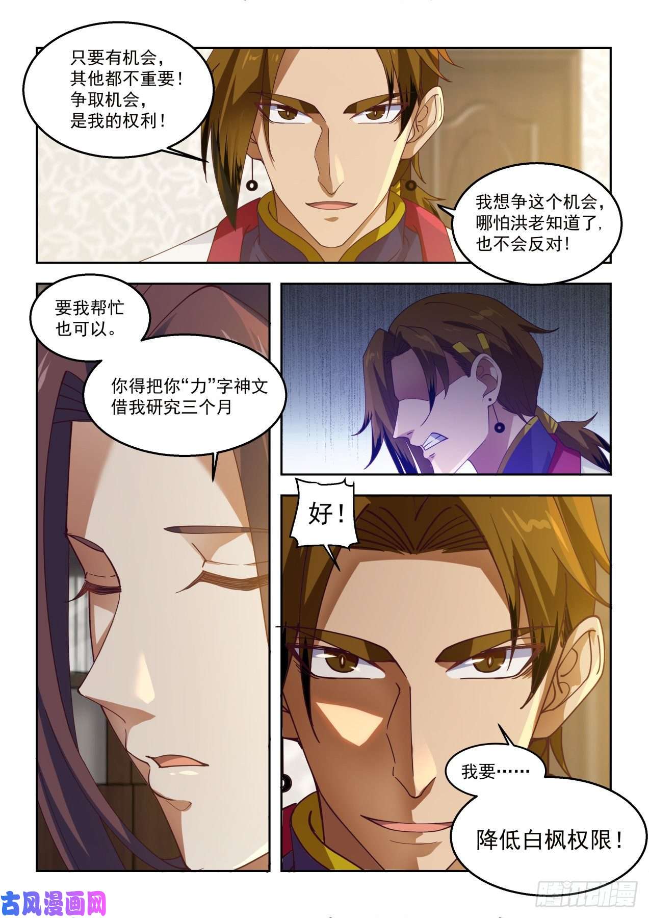 万族之劫不是冤家不聚头